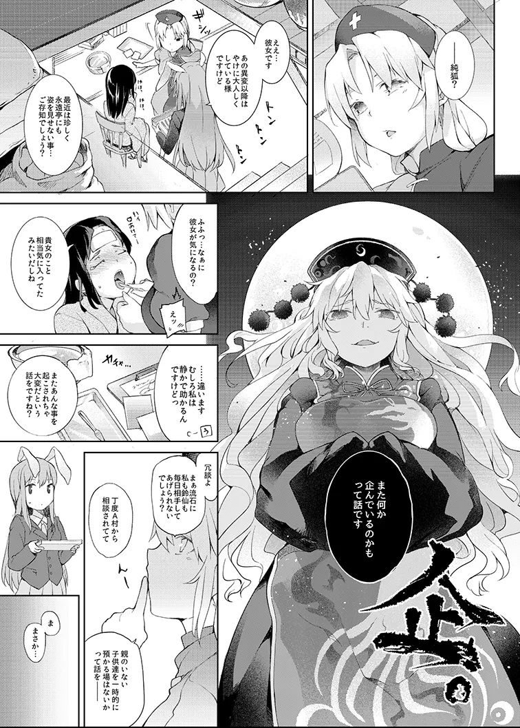 純孤さんと遊びましょ♥ - page5