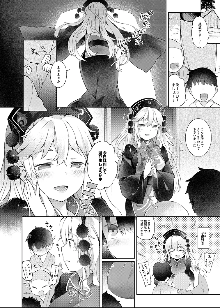 純孤さんと遊びましょ♥ - page6