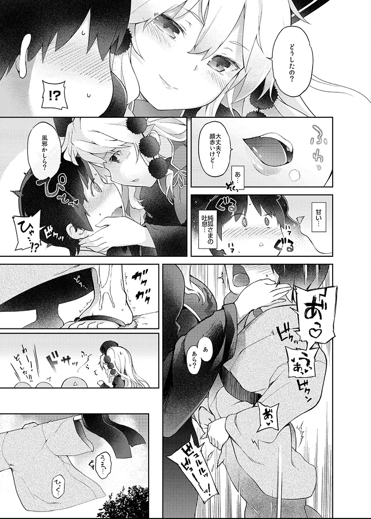 純孤さんと遊びましょ♥ - page7