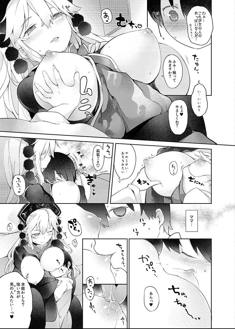 純孤さんと遊びましょ♥ - page9