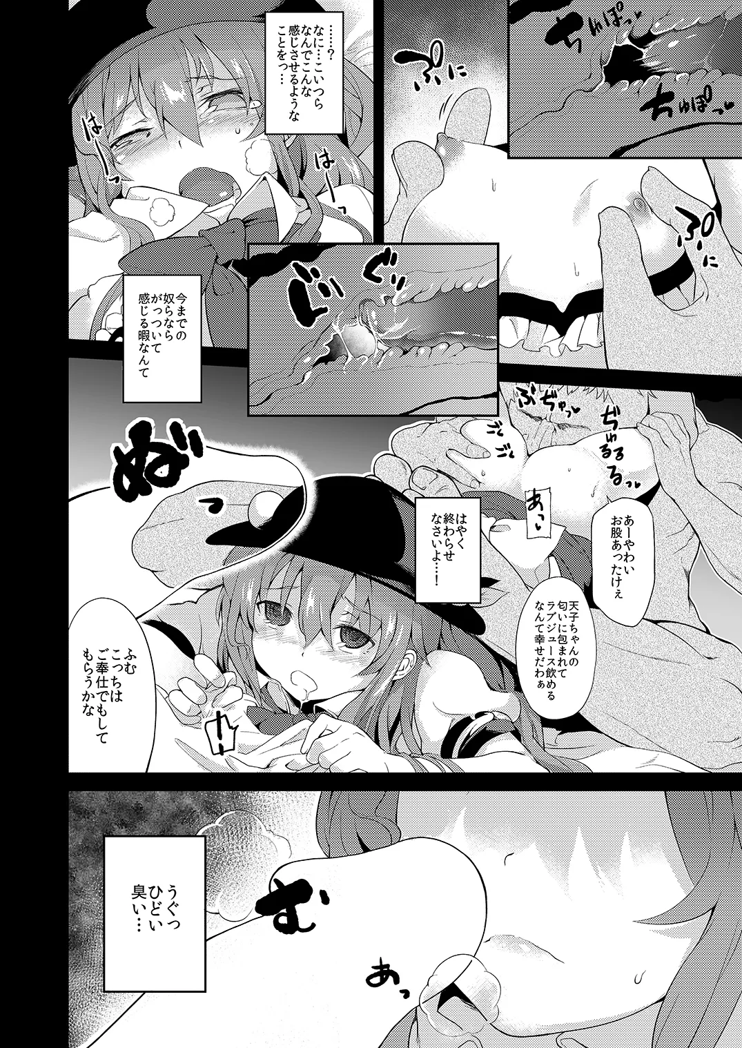 天人桃娘 - page11