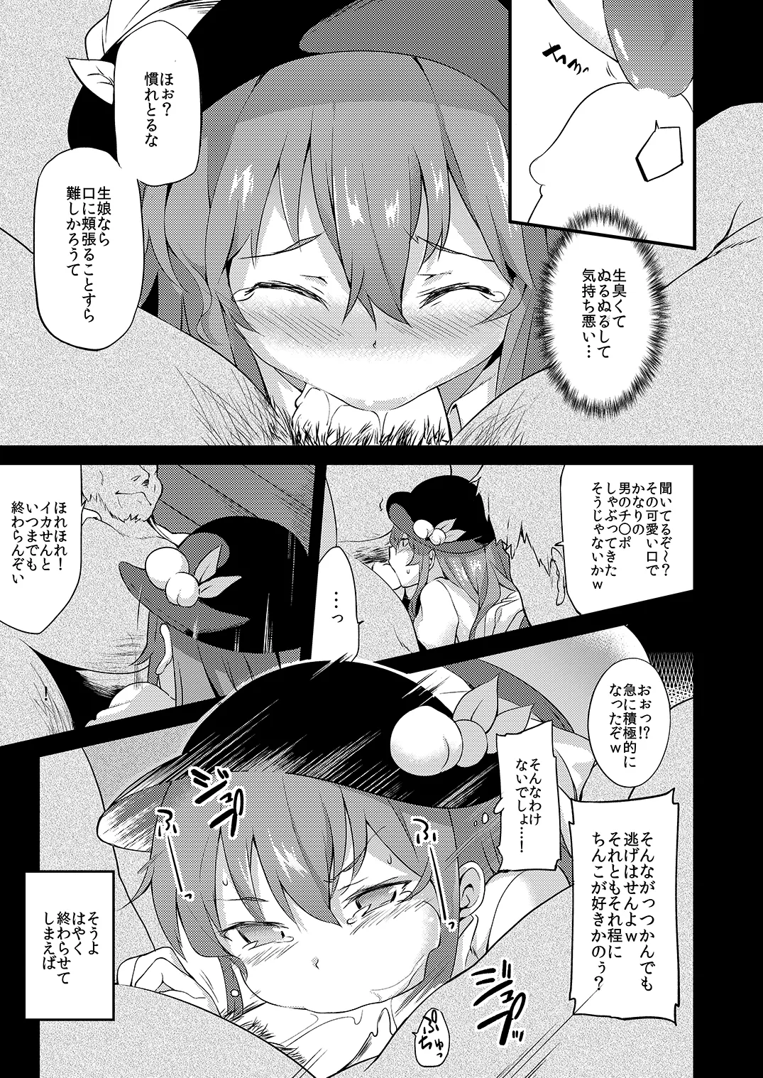 天人桃娘 - page12