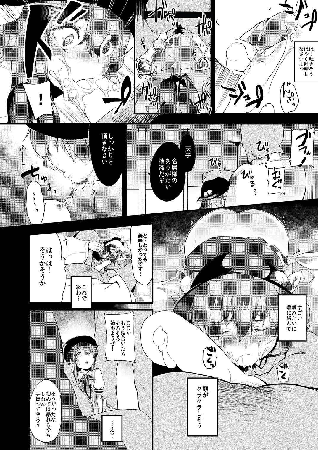 天人桃娘 - page13