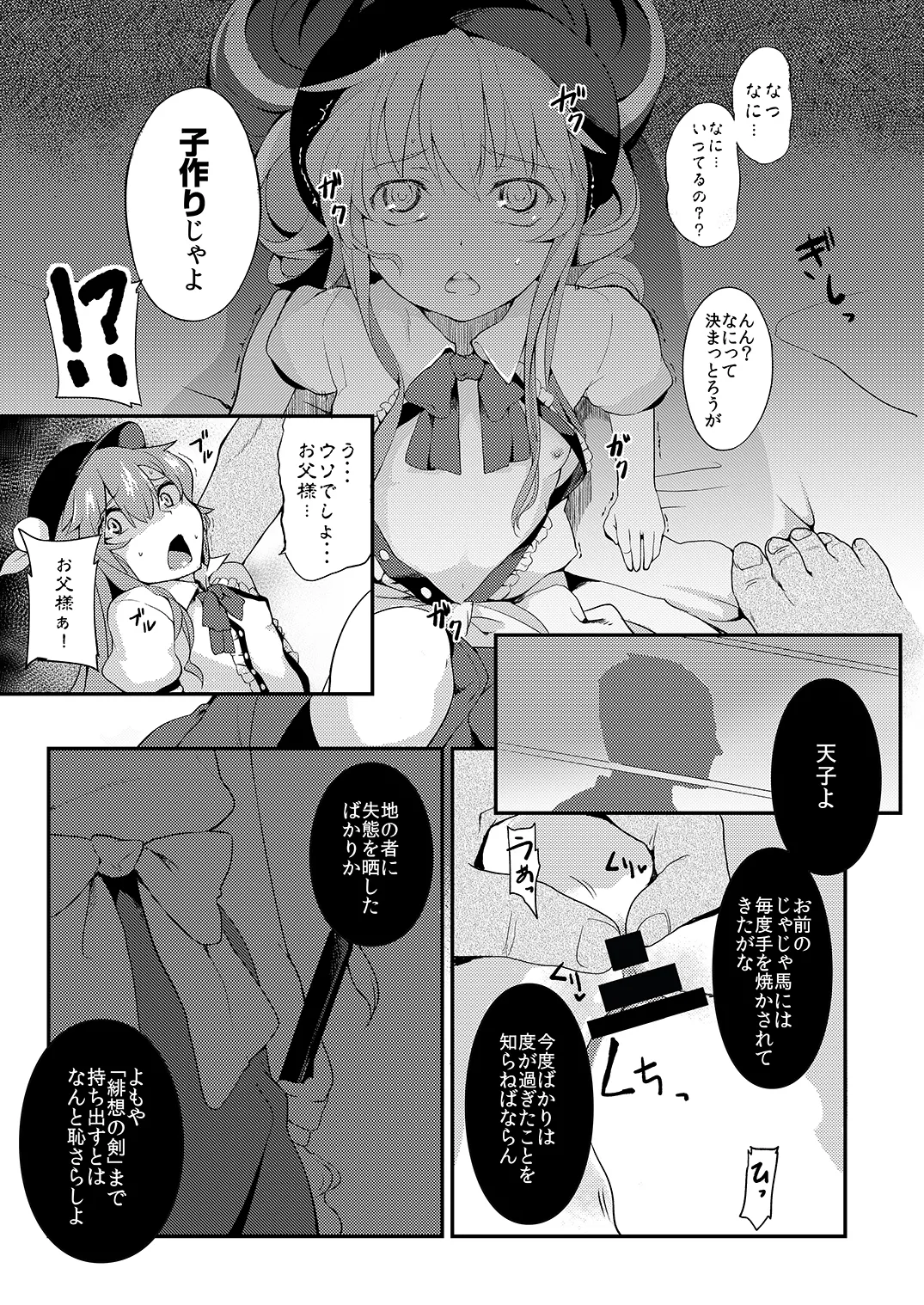 天人桃娘 - page14