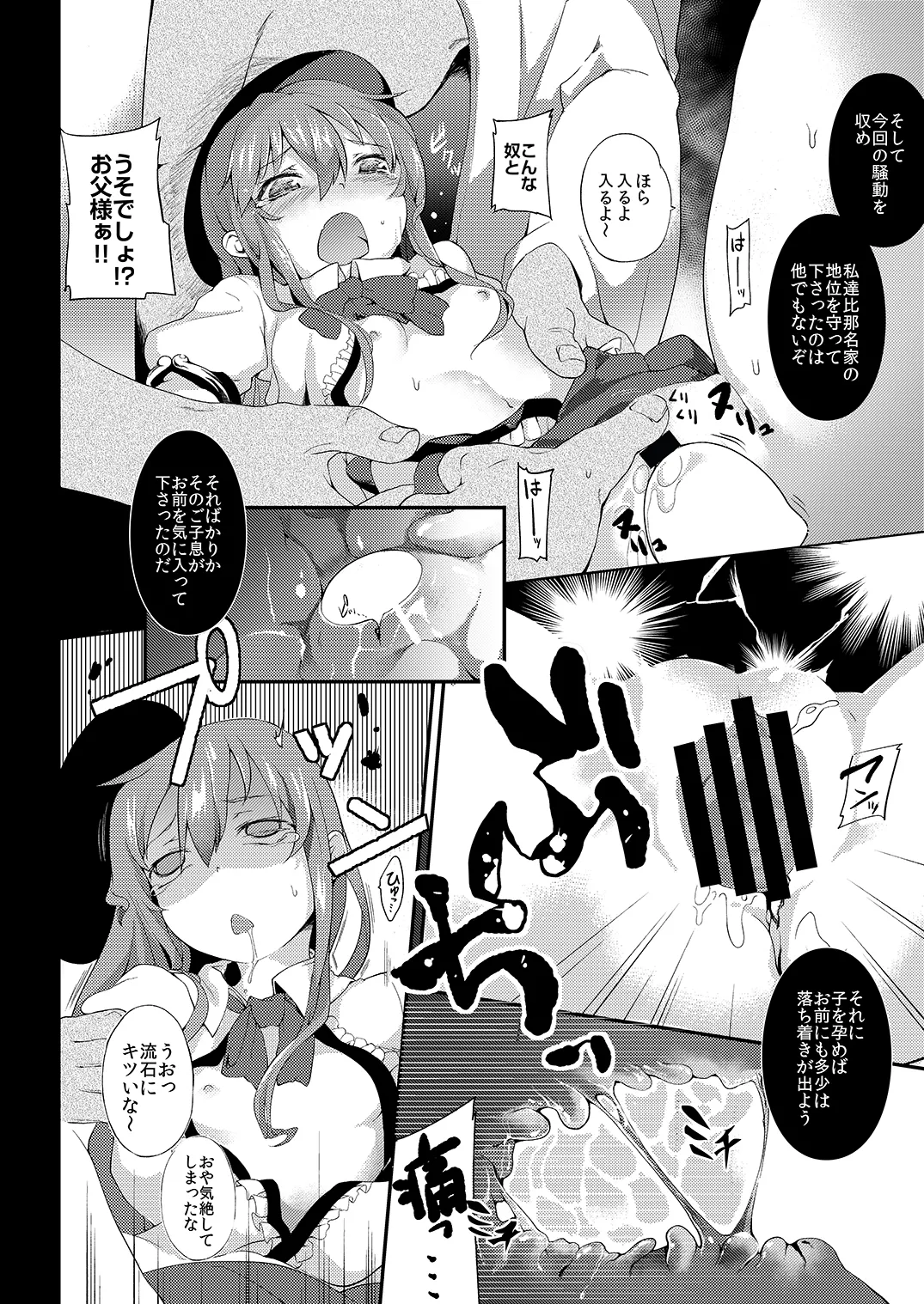 天人桃娘 - page15