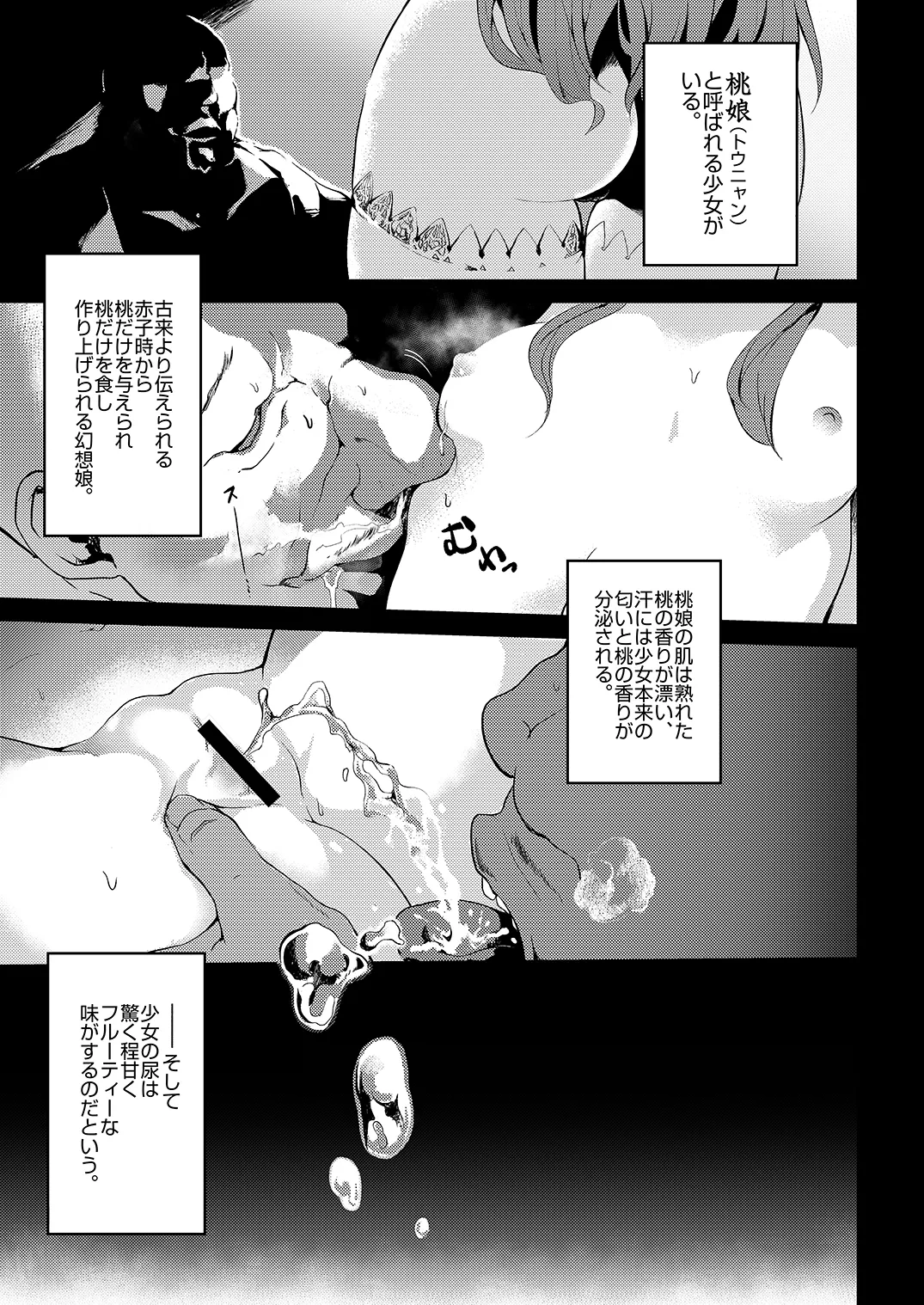 天人桃娘 - page2