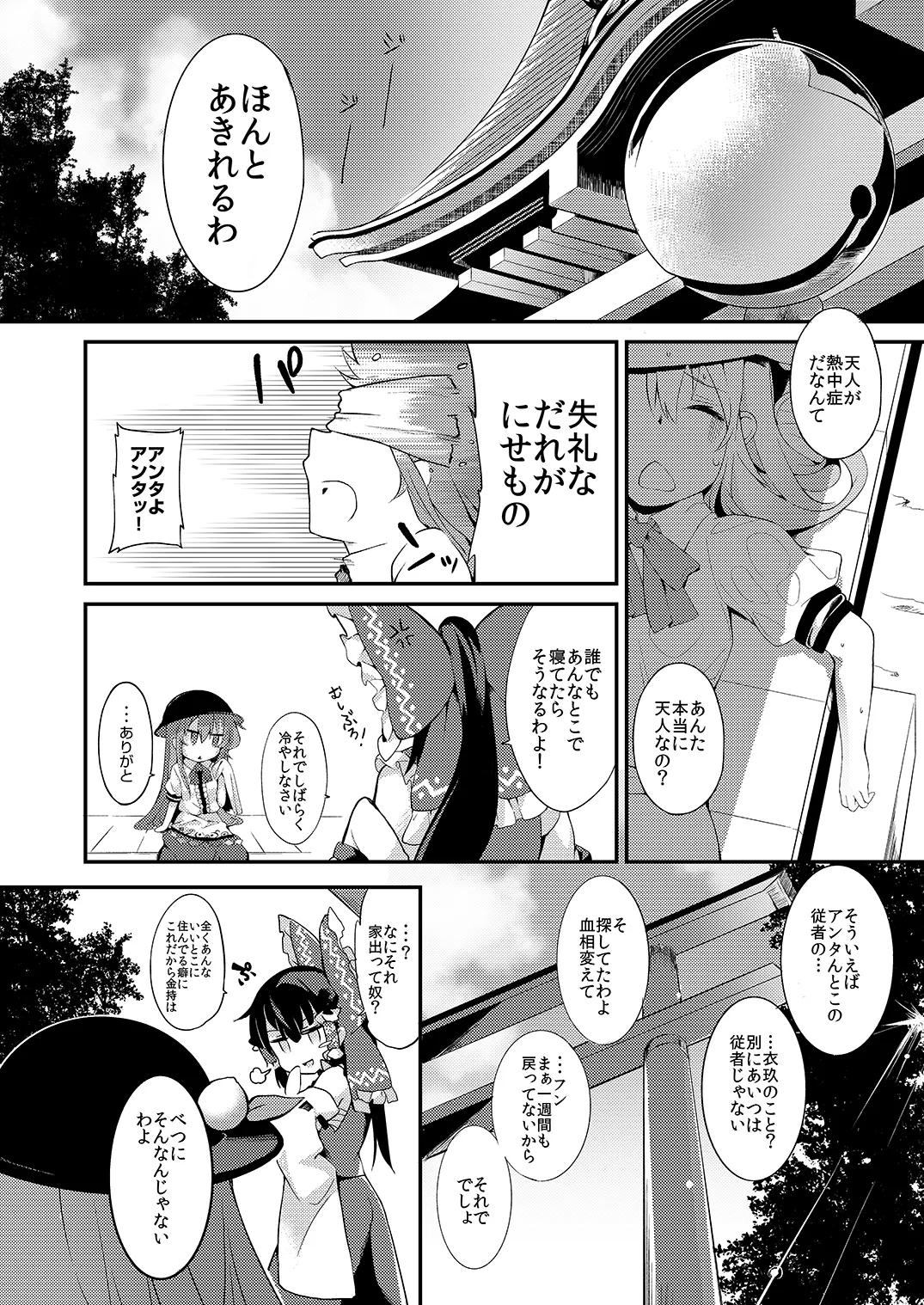 天人桃娘 - page21