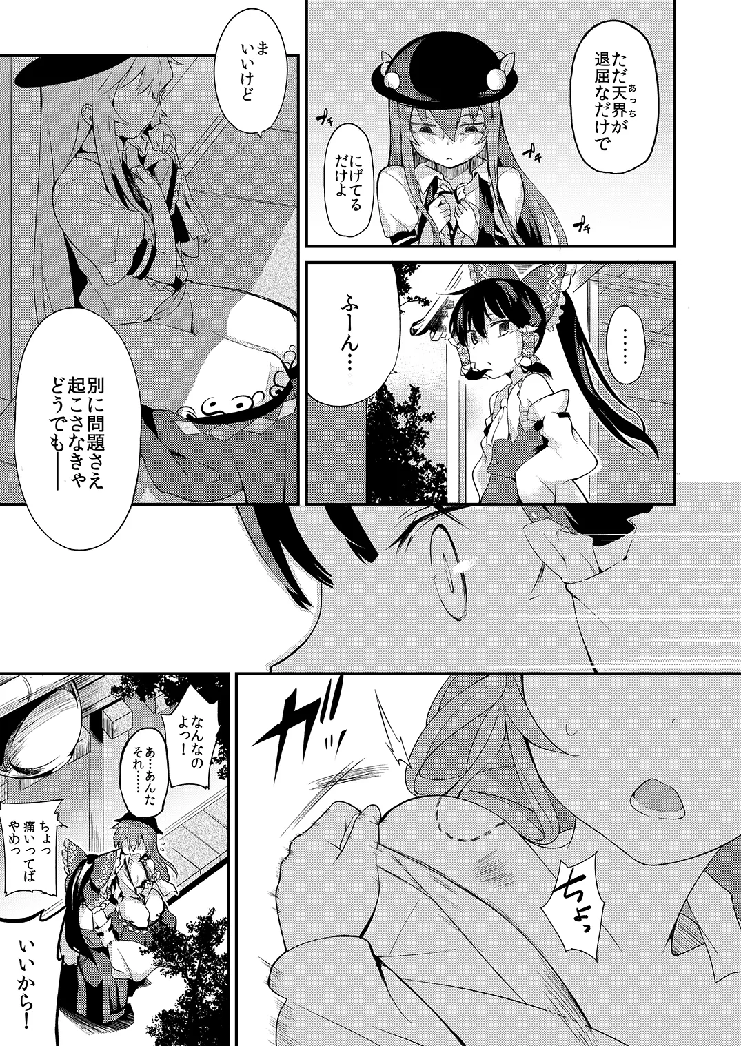 天人桃娘 - page22