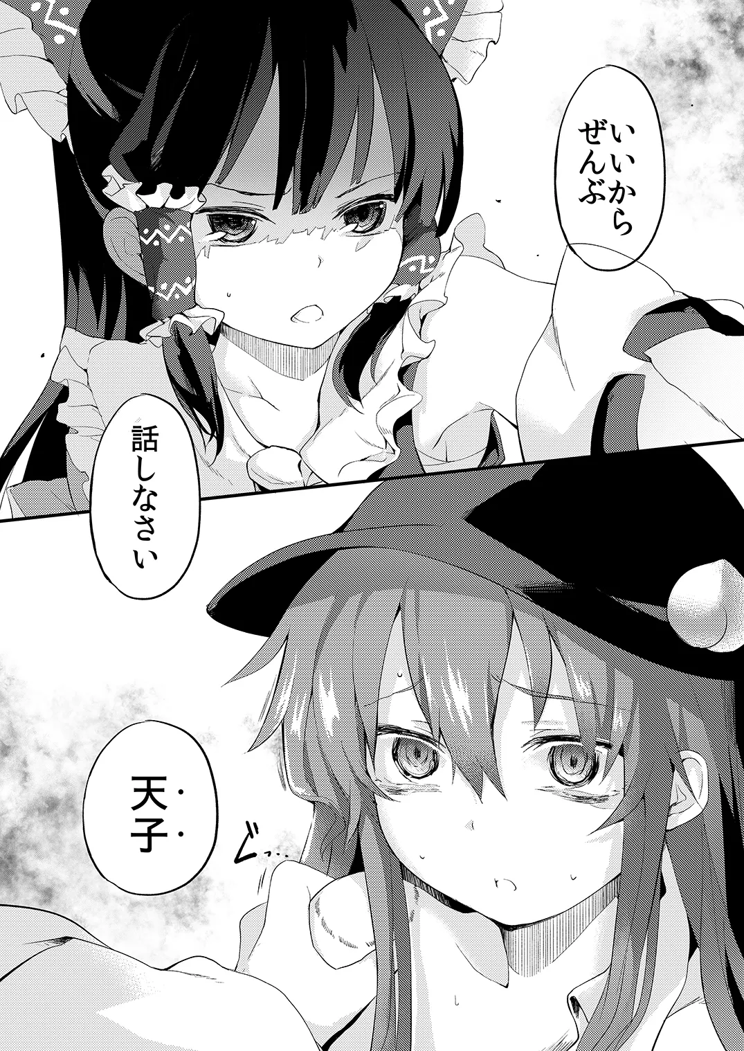 天人桃娘 - page23