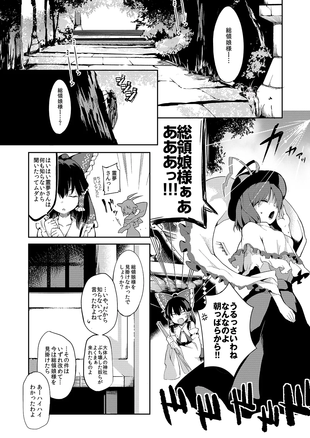天人桃娘 - page3
