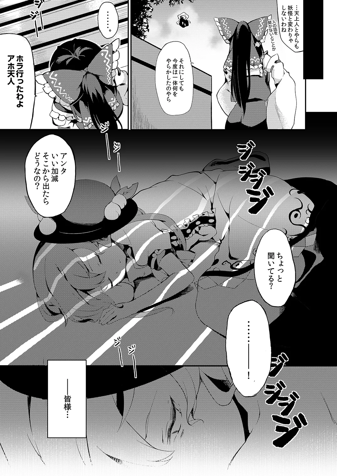 天人桃娘 - page4