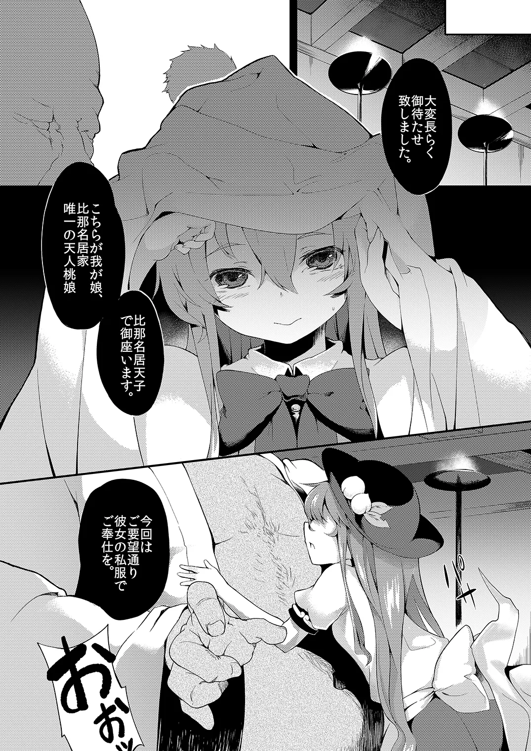 天人桃娘 - page5