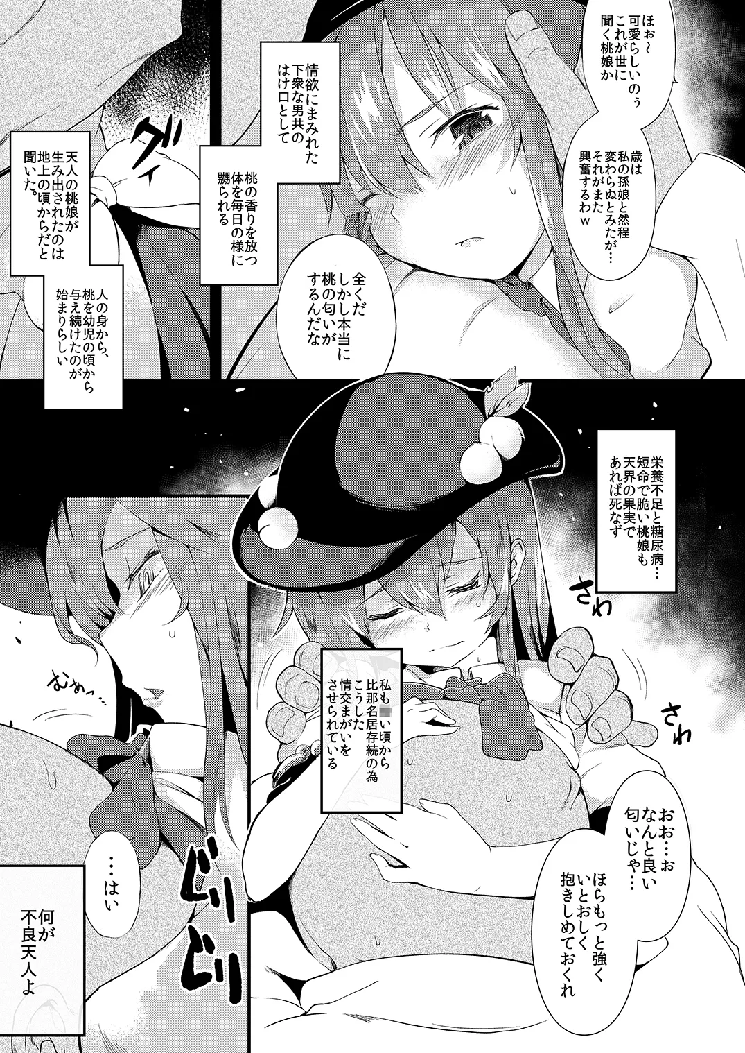 天人桃娘 - page6
