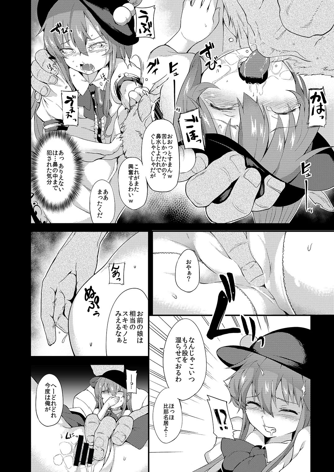 天人桃娘 - page9