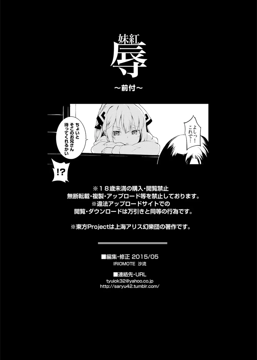 妹紅-辱- - page2