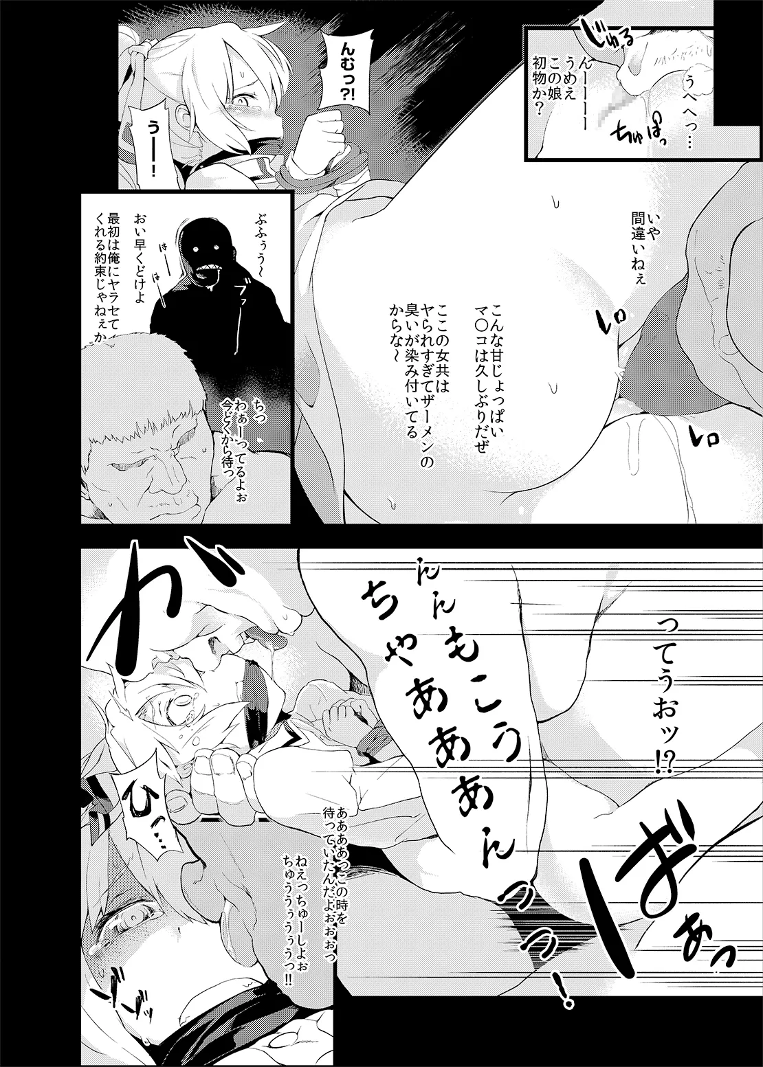 妹紅-辱- - page6