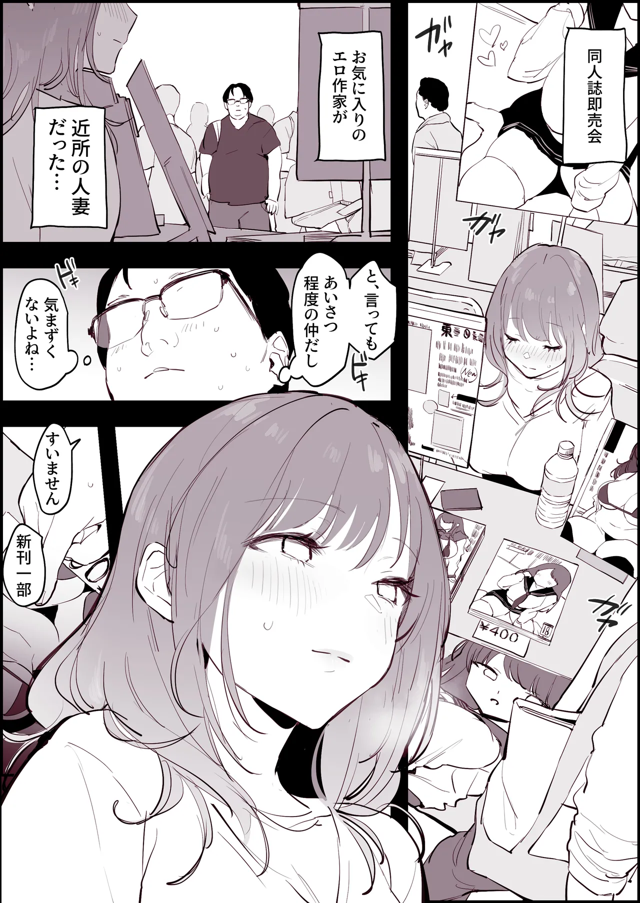 ぽりうれたん短編集-蜜- - page130