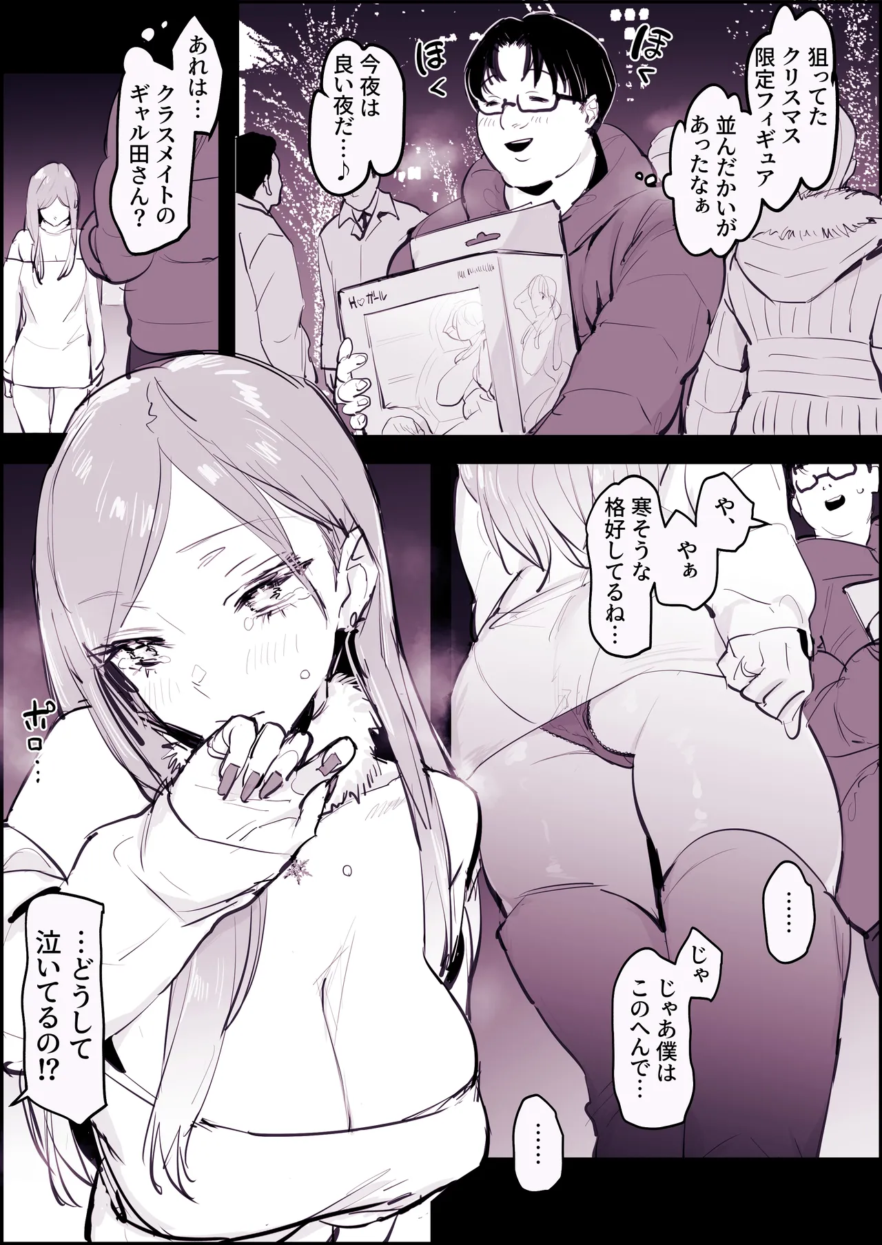 ぽりうれたん短編集-蜜- - page197