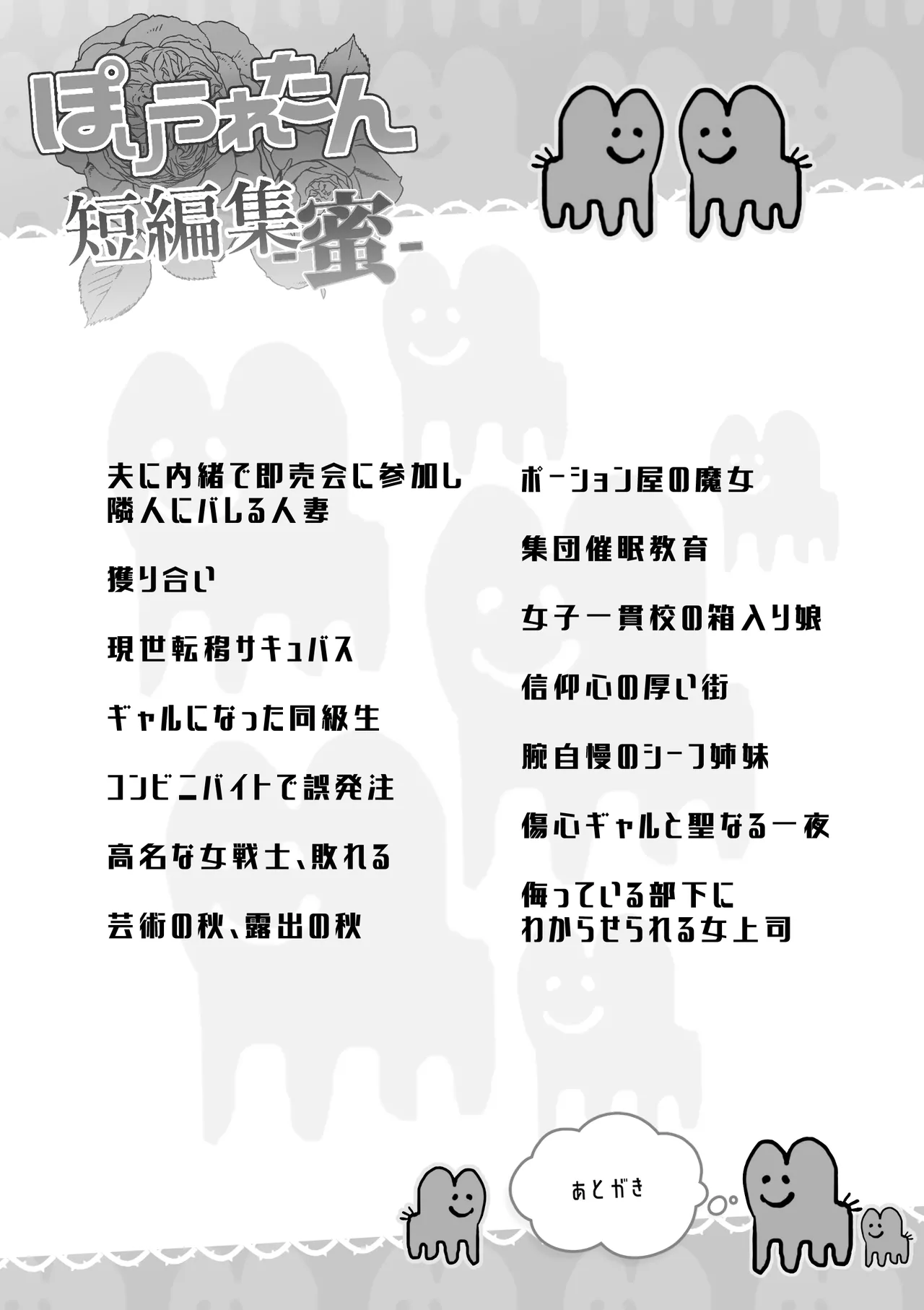 ぽりうれたん短編集-蜜- - page2