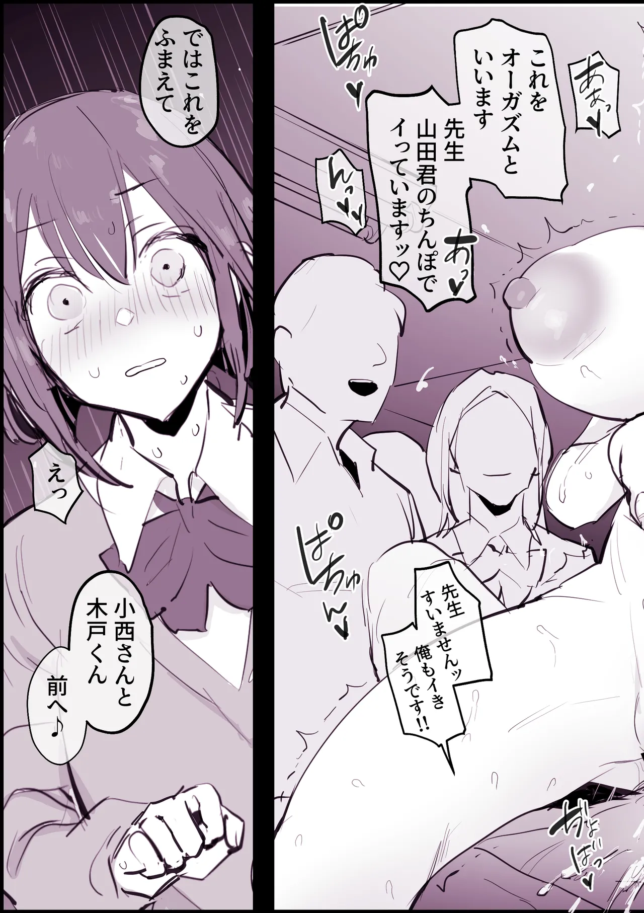 ぽりうれたん短編集-蜜- - page79