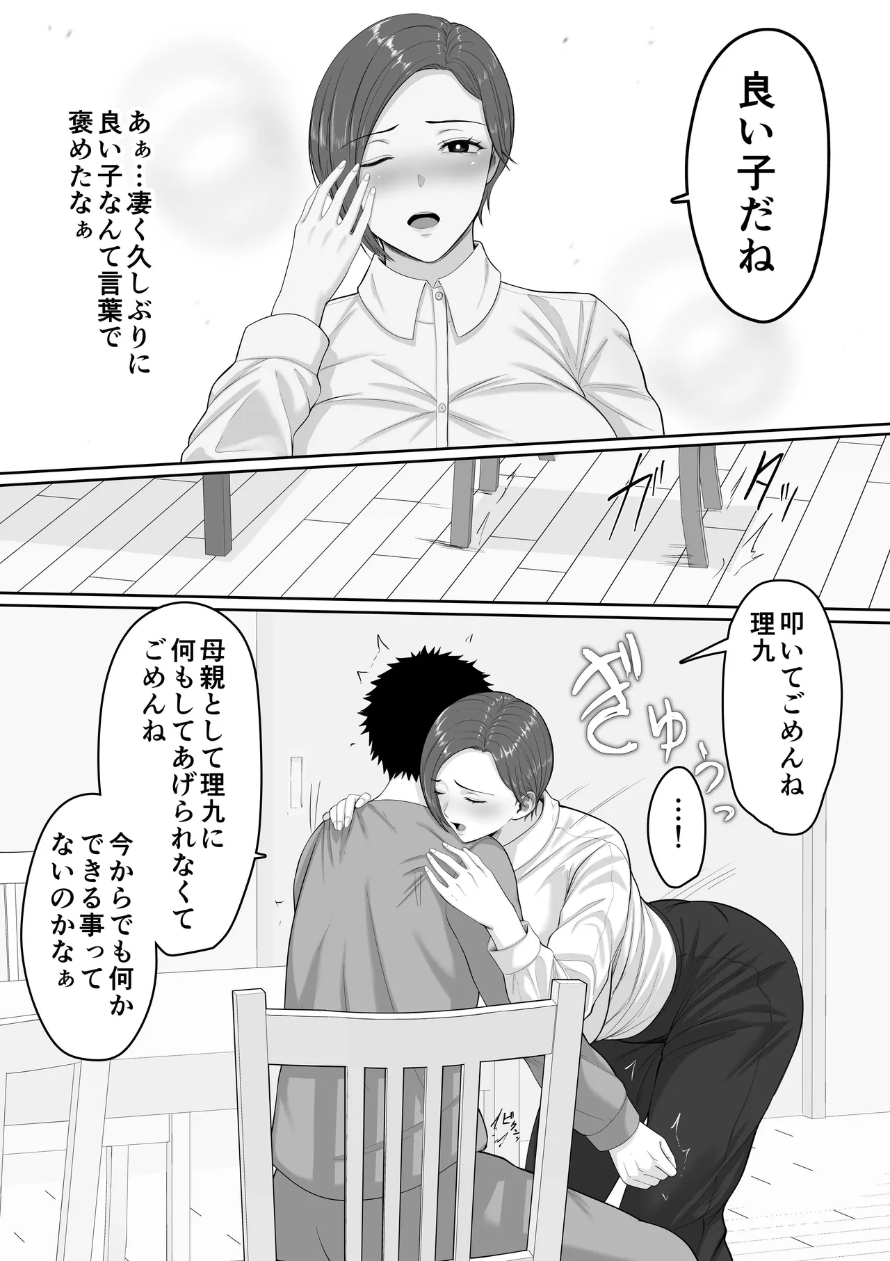 爆乳だけど真面目な巡査部長お母さんが俺のチンポを膣コキでヌいてくれる話 - page10