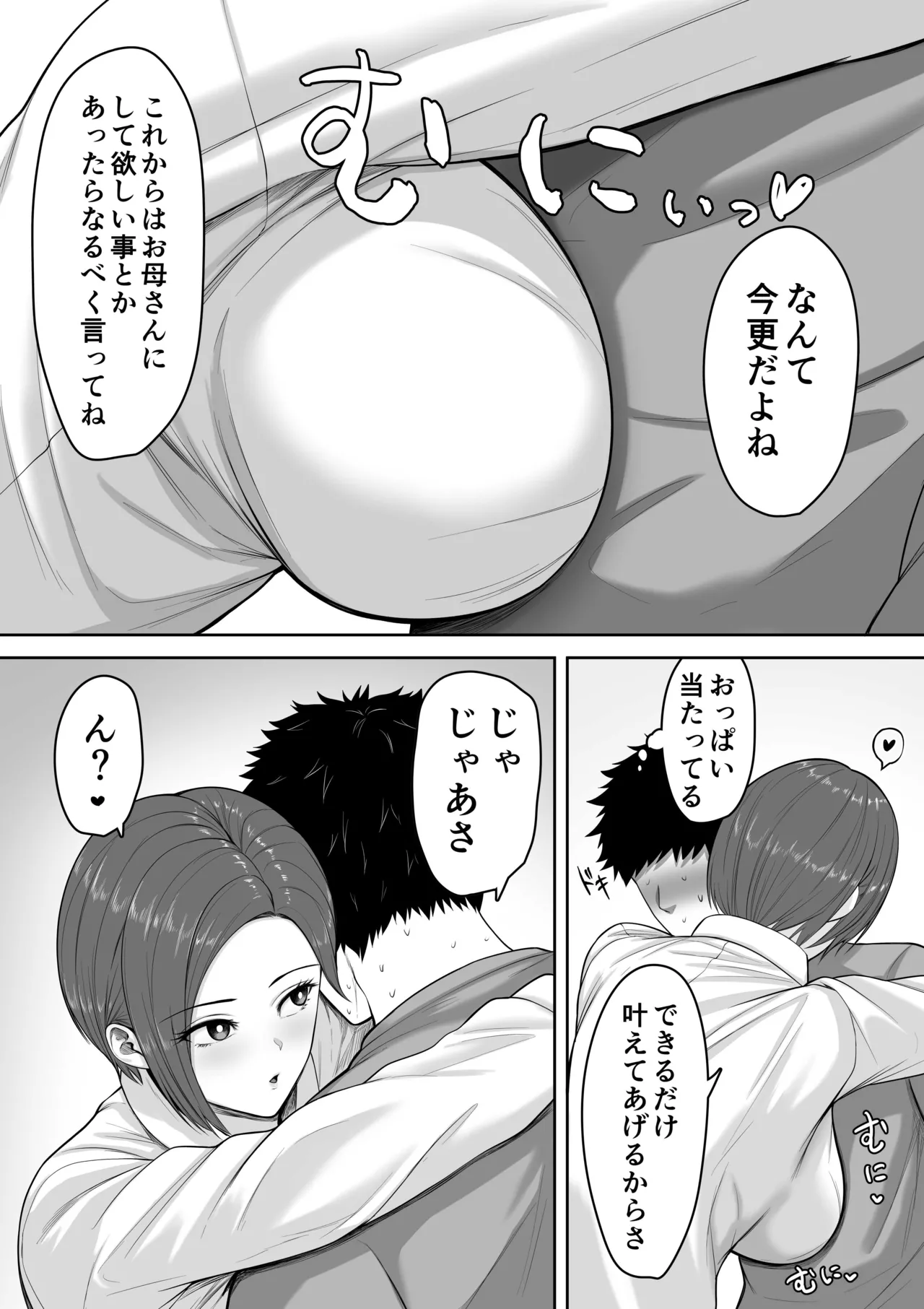 爆乳だけど真面目な巡査部長お母さんが俺のチンポを膣コキでヌいてくれる話 - page11