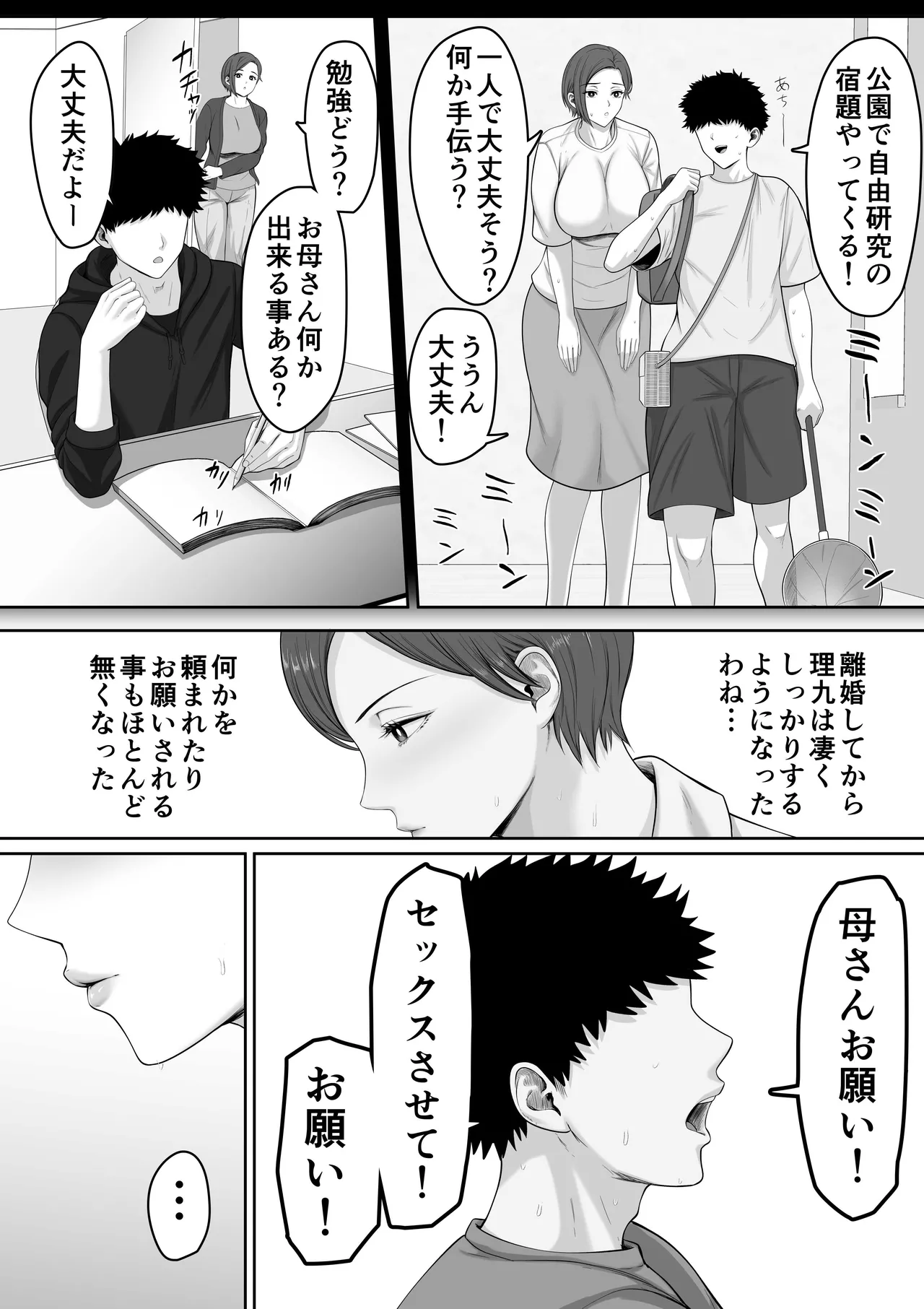 爆乳だけど真面目な巡査部長お母さんが俺のチンポを膣コキでヌいてくれる話 - page13