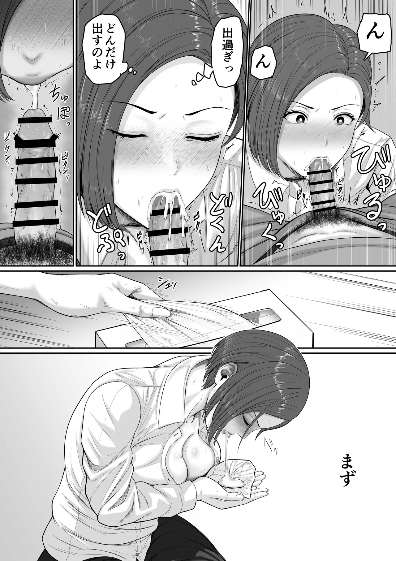 爆乳だけど真面目な巡査部長お母さんが俺のチンポを膣コキでヌいてくれる話 - page18