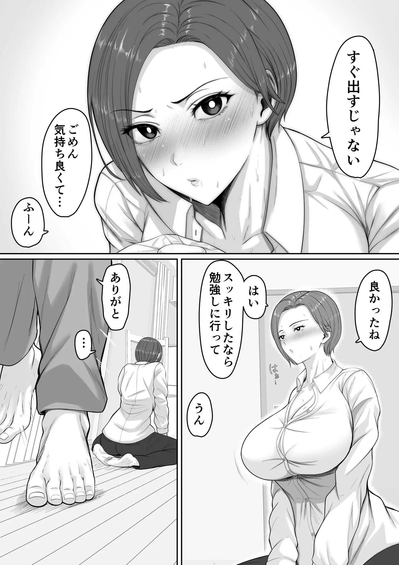 爆乳だけど真面目な巡査部長お母さんが俺のチンポを膣コキでヌいてくれる話 - page19