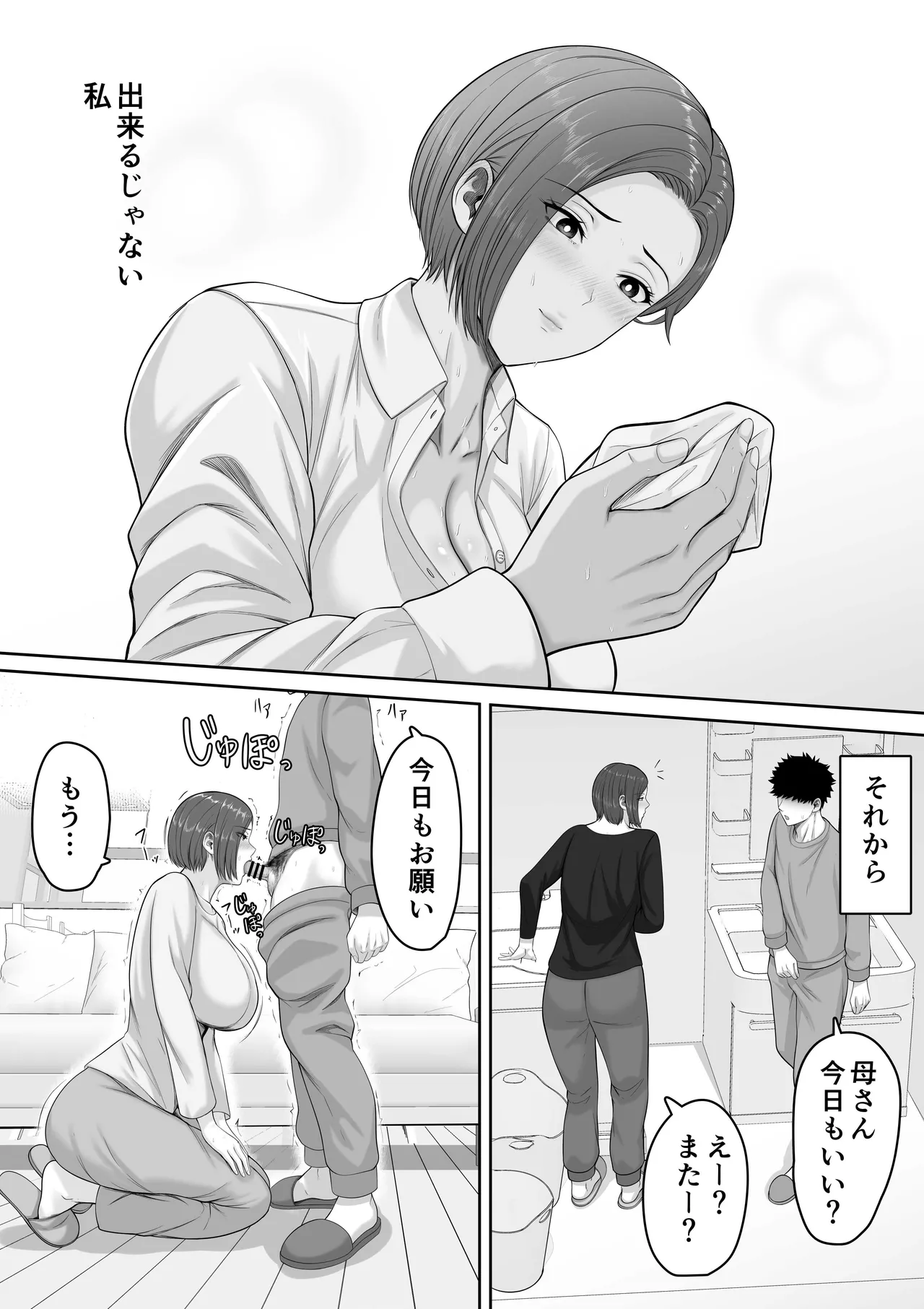 爆乳だけど真面目な巡査部長お母さんが俺のチンポを膣コキでヌいてくれる話 - page20