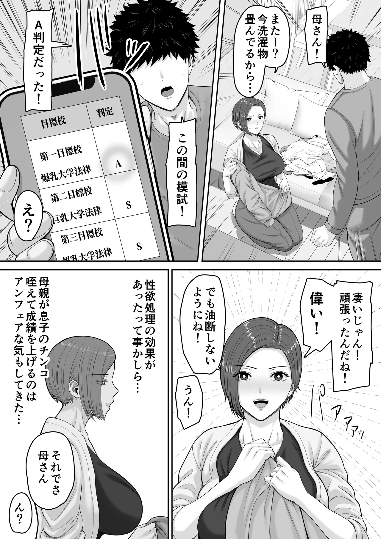 爆乳だけど真面目な巡査部長お母さんが俺のチンポを膣コキでヌいてくれる話 - page22