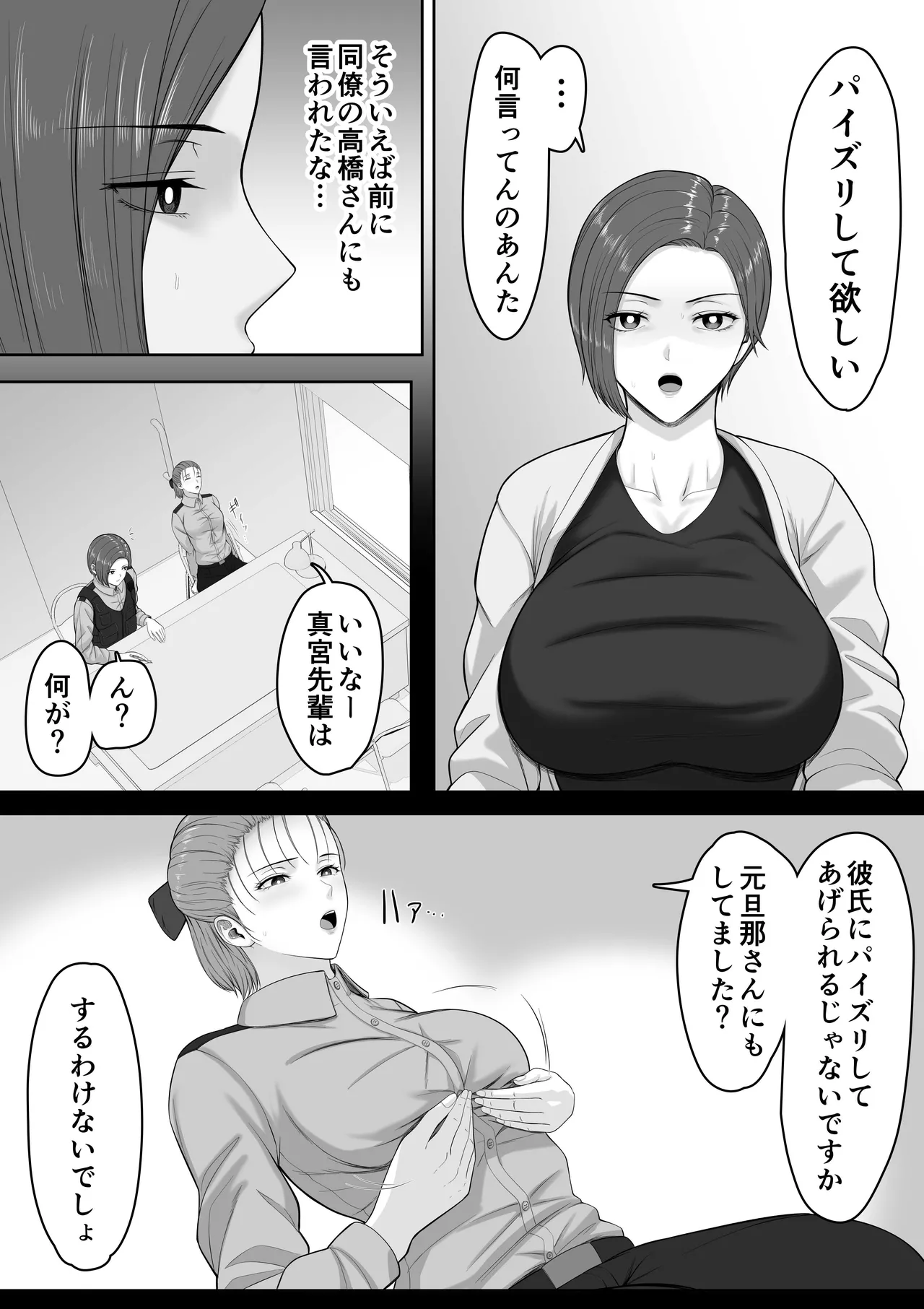 爆乳だけど真面目な巡査部長お母さんが俺のチンポを膣コキでヌいてくれる話 - page23