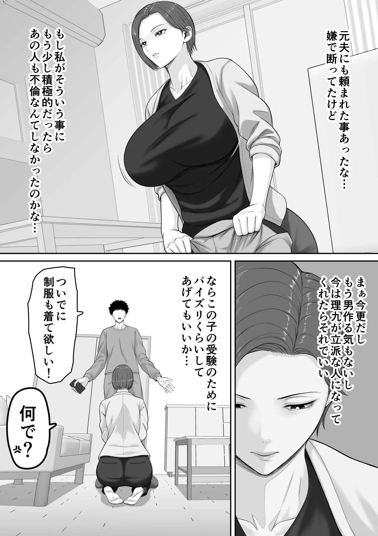 爆乳だけど真面目な巡査部長お母さんが俺のチンポを膣コキでヌいてくれる話 - page24