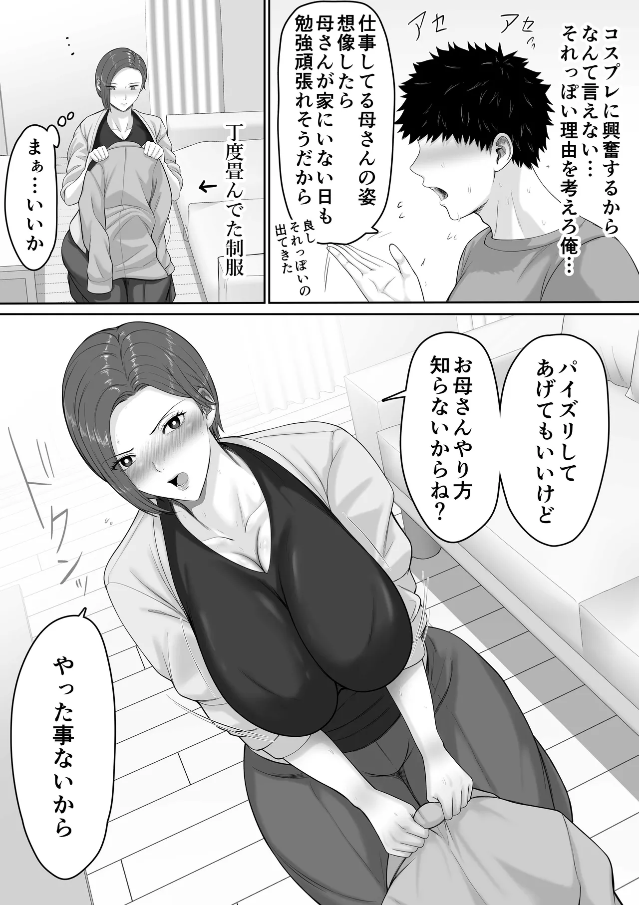 爆乳だけど真面目な巡査部長お母さんが俺のチンポを膣コキでヌいてくれる話 - page25