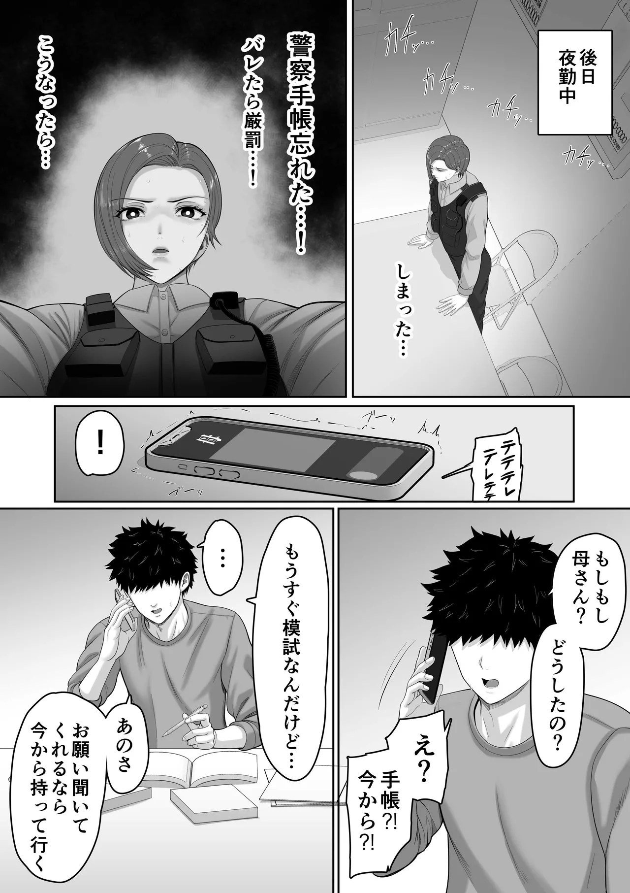 爆乳だけど真面目な巡査部長お母さんが俺のチンポを膣コキでヌいてくれる話 - page31