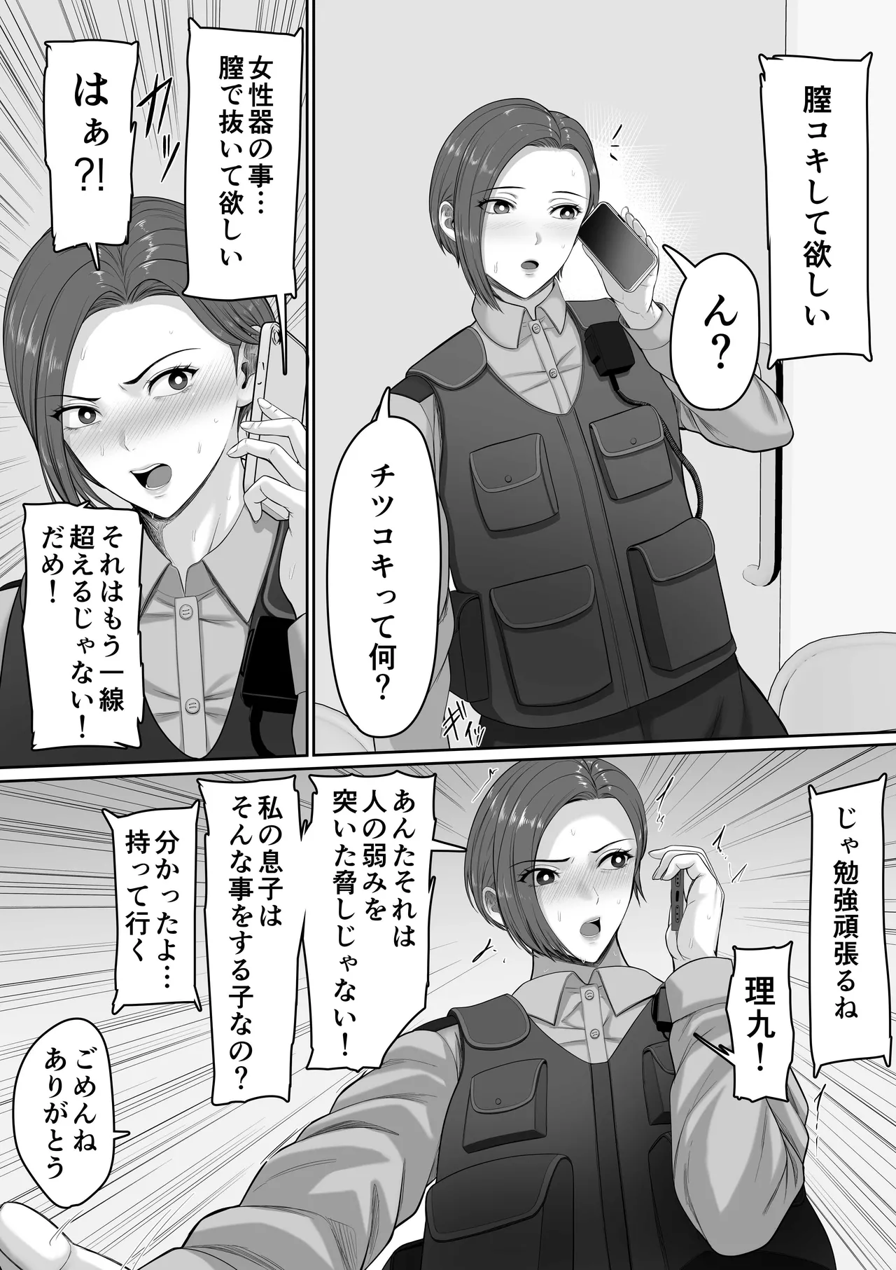爆乳だけど真面目な巡査部長お母さんが俺のチンポを膣コキでヌいてくれる話 - page32
