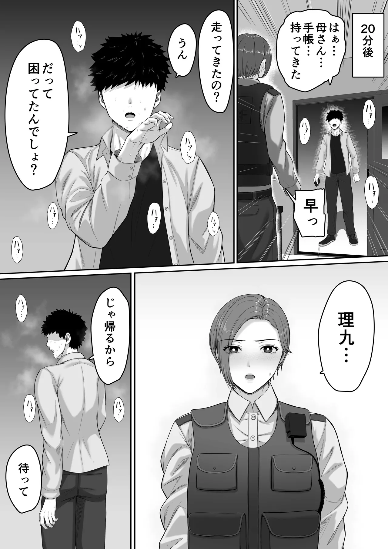 爆乳だけど真面目な巡査部長お母さんが俺のチンポを膣コキでヌいてくれる話 - page33