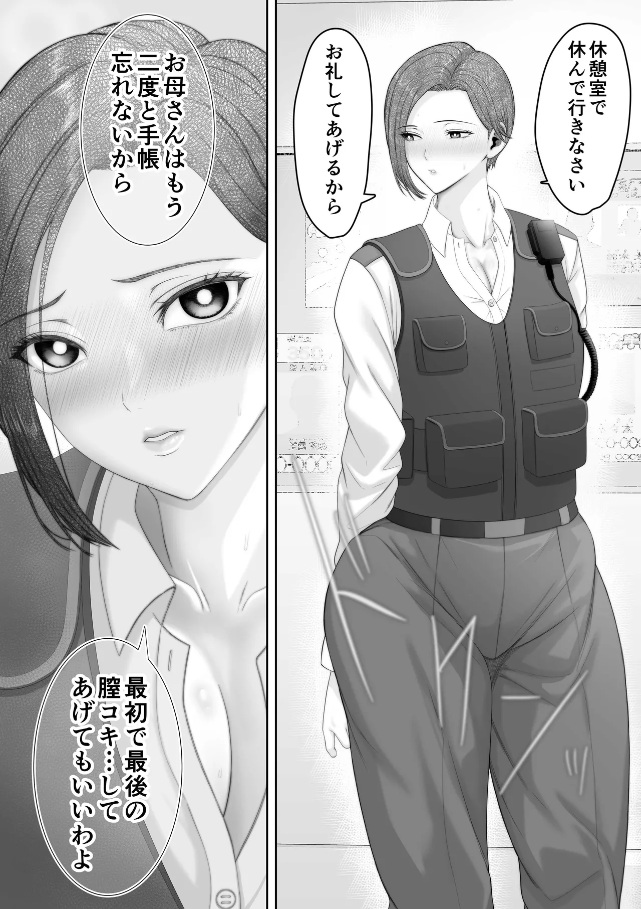 爆乳だけど真面目な巡査部長お母さんが俺のチンポを膣コキでヌいてくれる話 - page34