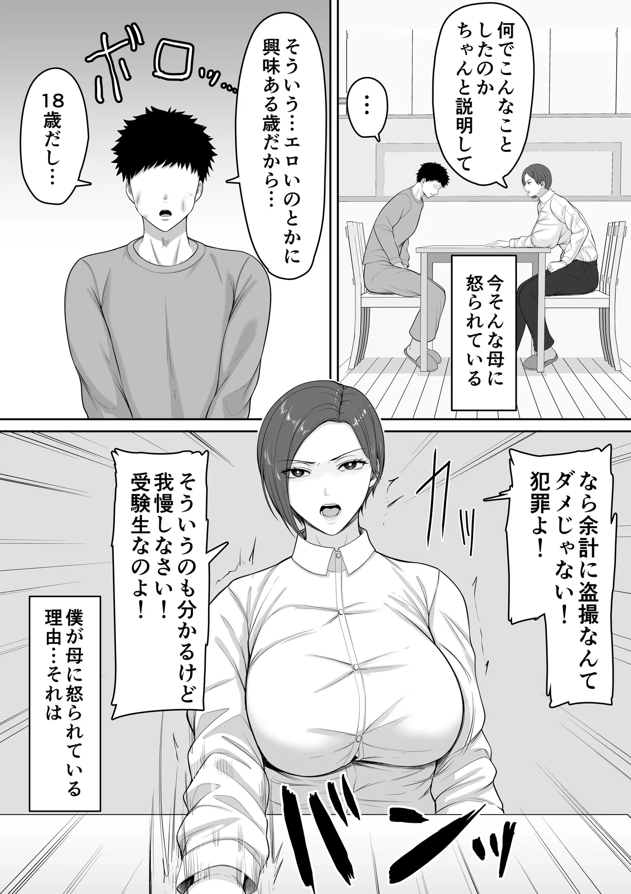 爆乳だけど真面目な巡査部長お母さんが俺のチンポを膣コキでヌいてくれる話 - page4