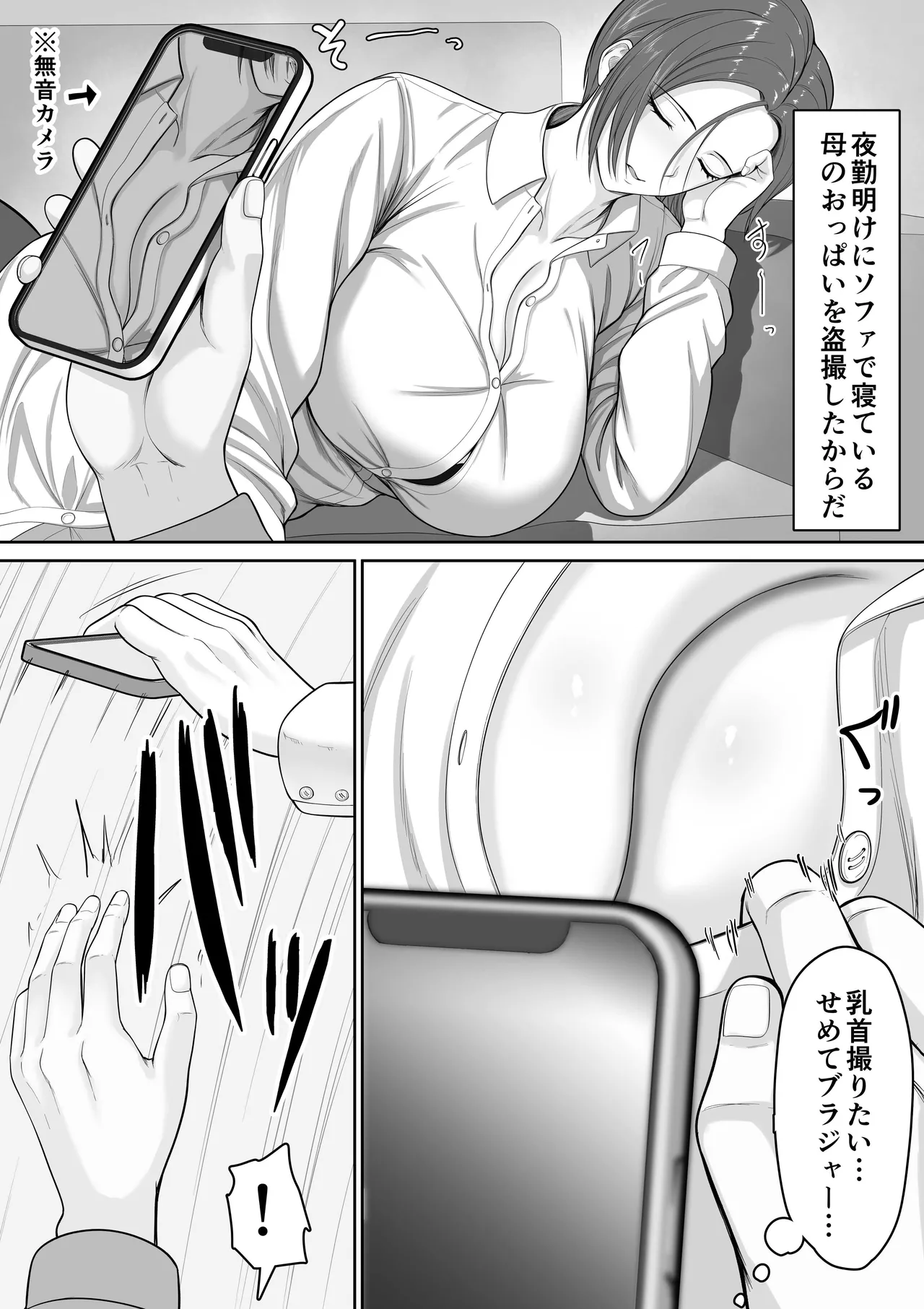 爆乳だけど真面目な巡査部長お母さんが俺のチンポを膣コキでヌいてくれる話 - page5