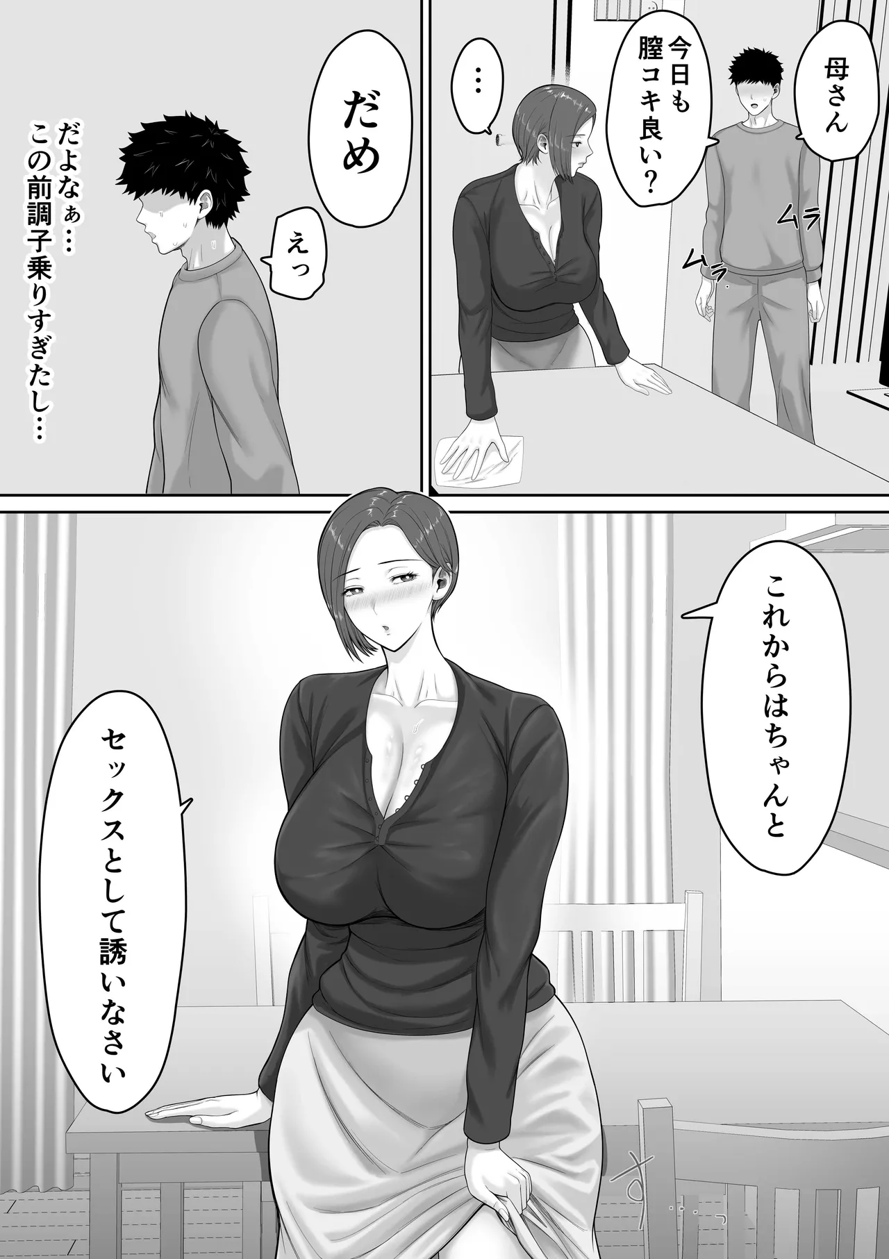 爆乳だけど真面目な巡査部長お母さんが俺のチンポを膣コキでヌいてくれる話 - page52