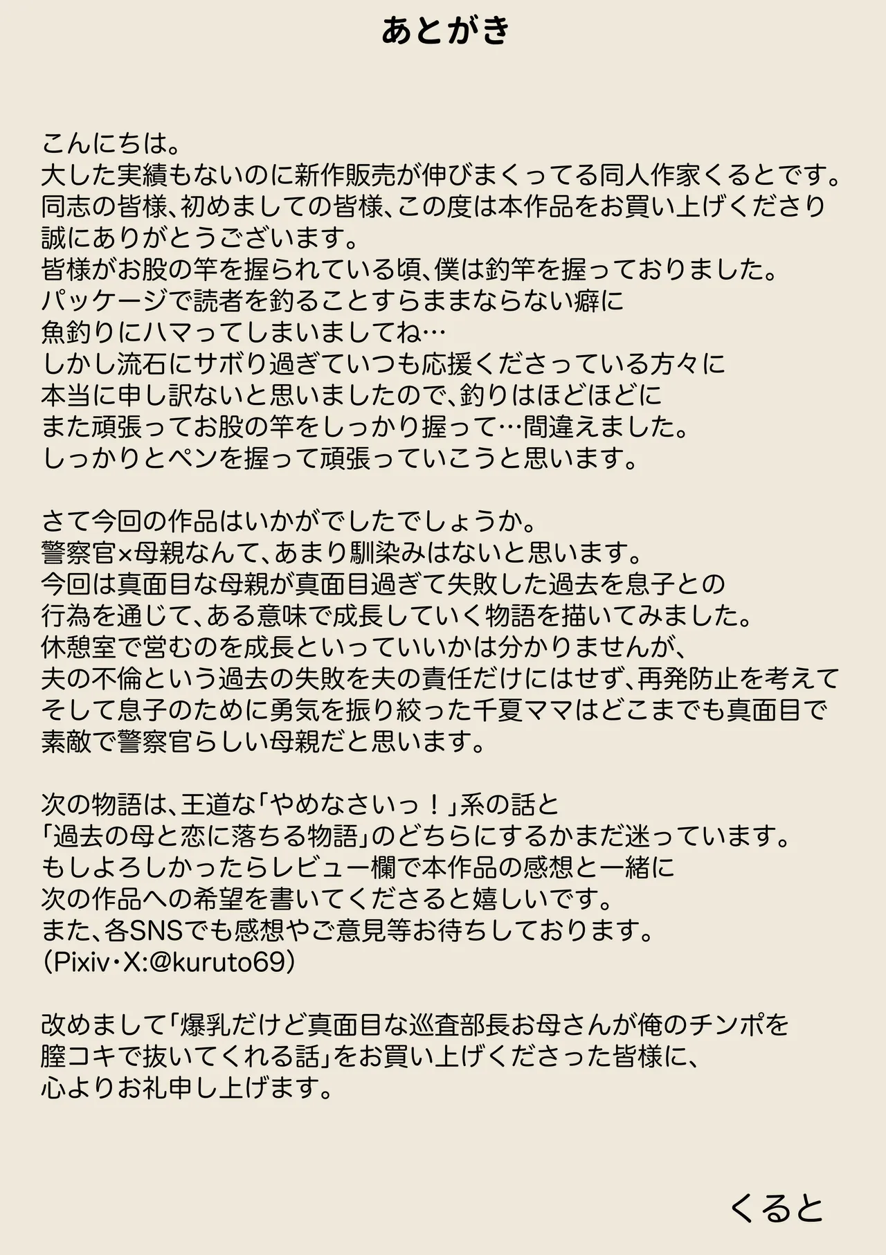 爆乳だけど真面目な巡査部長お母さんが俺のチンポを膣コキでヌいてくれる話 - page53