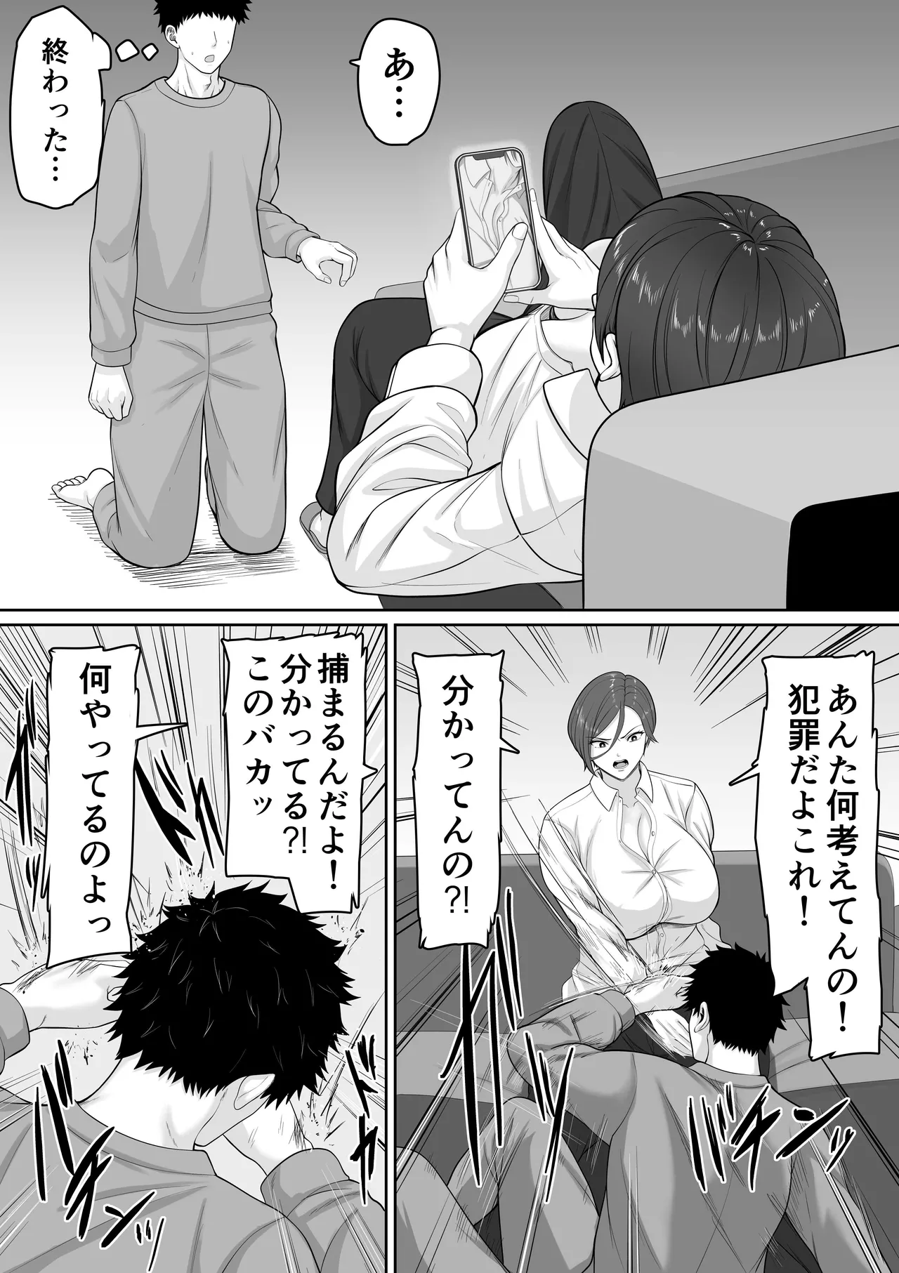 爆乳だけど真面目な巡査部長お母さんが俺のチンポを膣コキでヌいてくれる話 - page6
