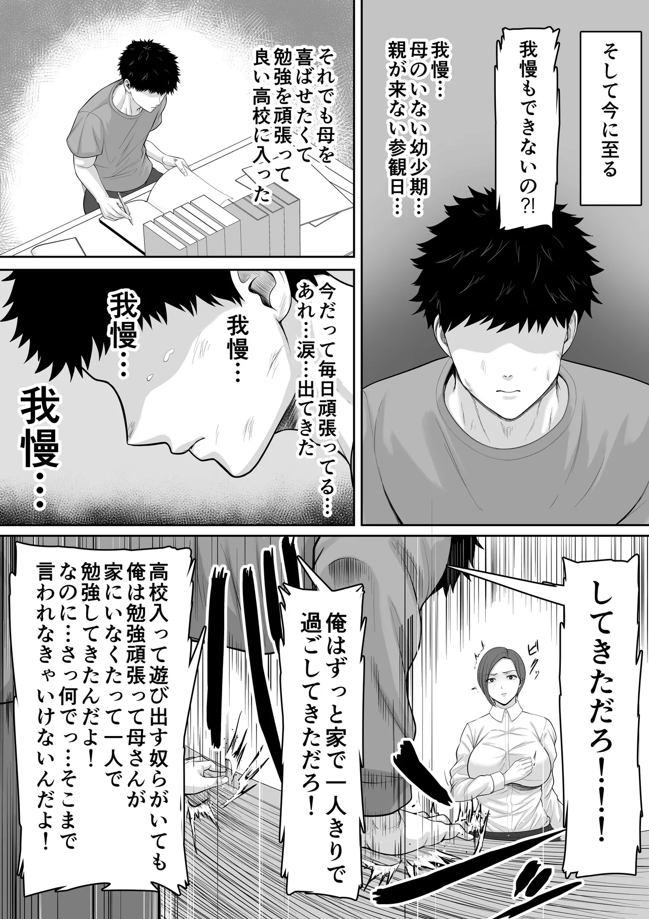 爆乳だけど真面目な巡査部長お母さんが俺のチンポを膣コキでヌいてくれる話 - page7