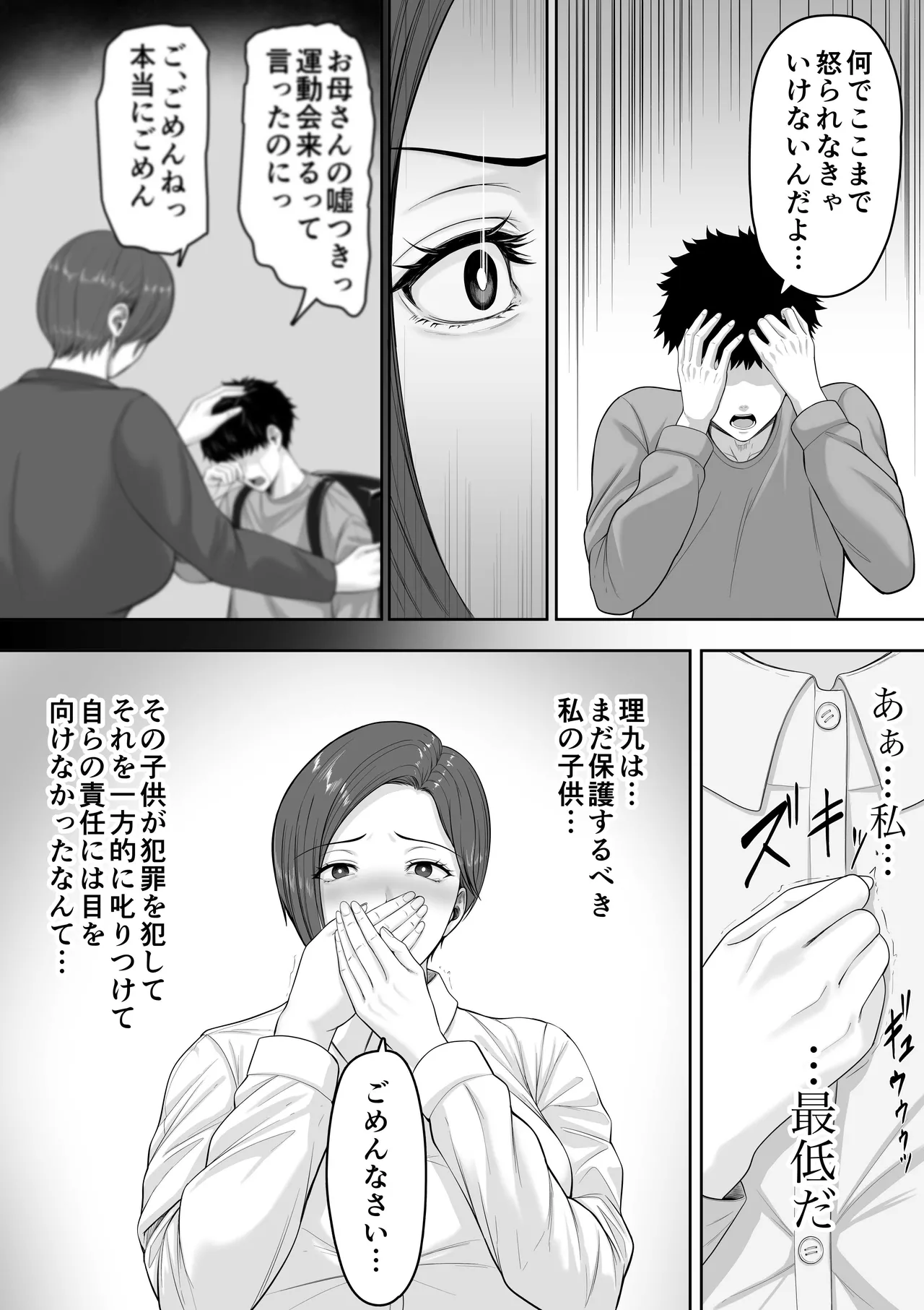 爆乳だけど真面目な巡査部長お母さんが俺のチンポを膣コキでヌいてくれる話 - page8