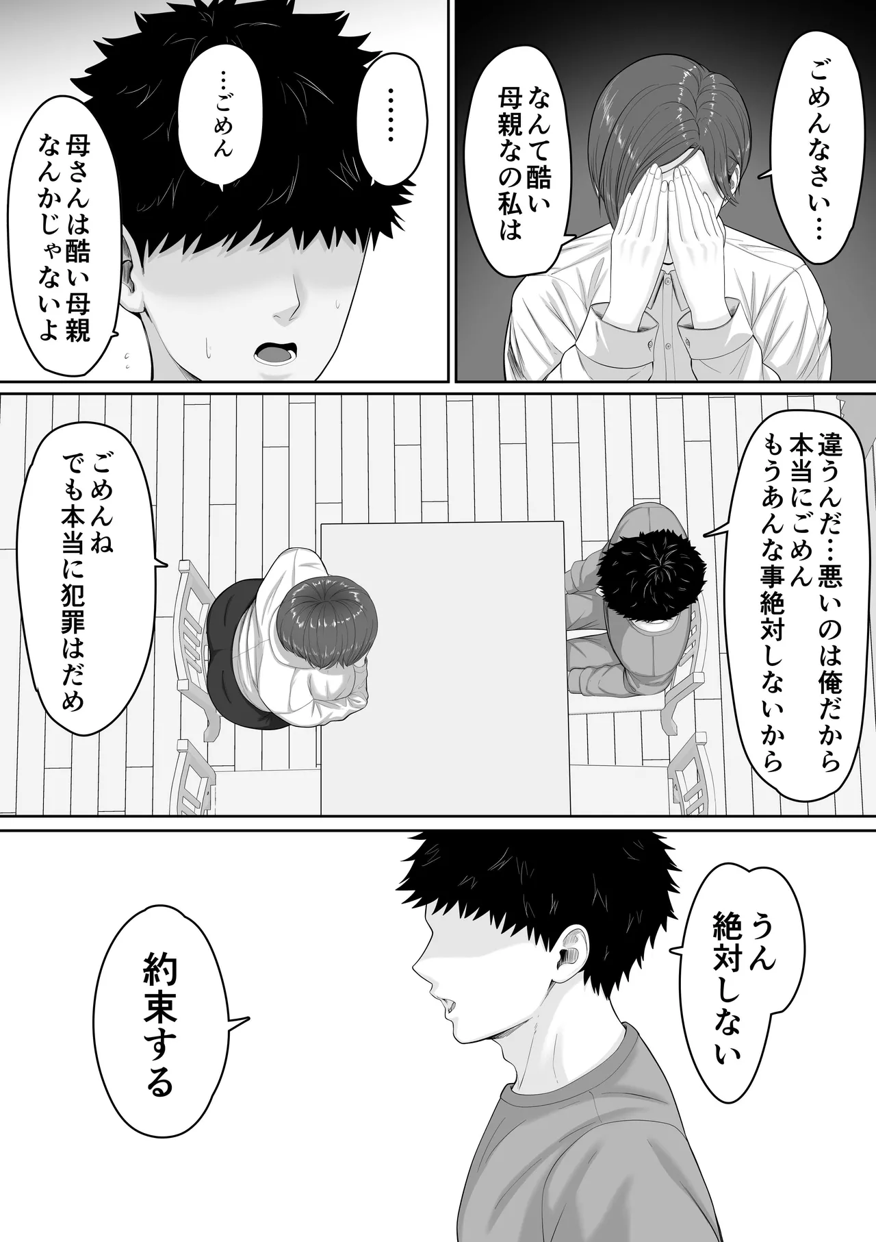 爆乳だけど真面目な巡査部長お母さんが俺のチンポを膣コキでヌいてくれる話 - page9