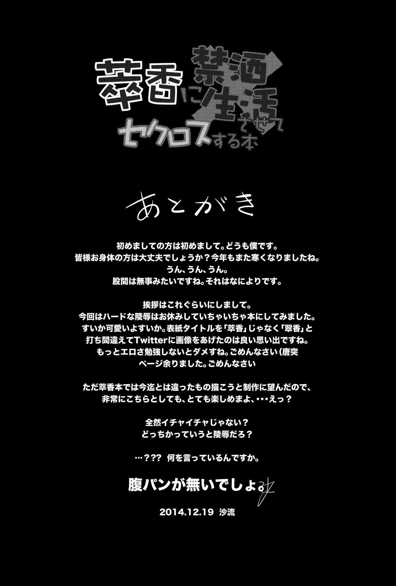 萃香に禁酒生活させてセクロスする本 - page21