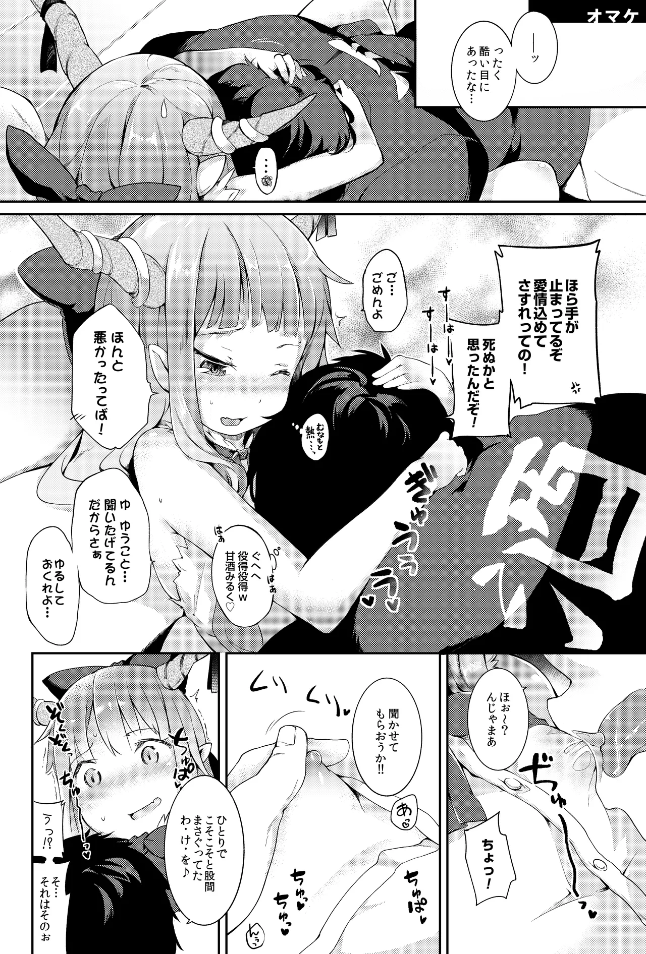 萃香に禁酒生活させてセクロスする本 - page22