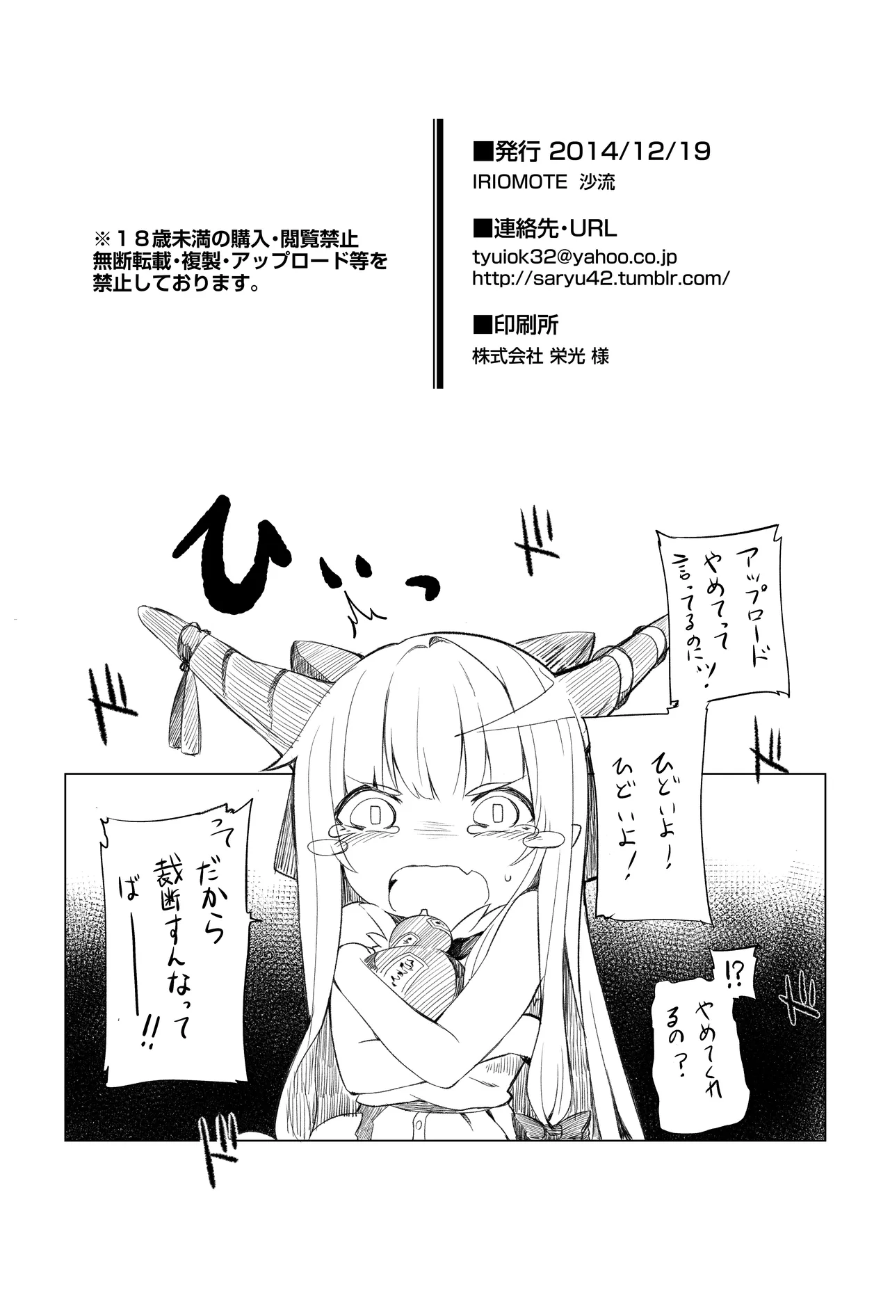 萃香に禁酒生活させてセクロスする本 - page23