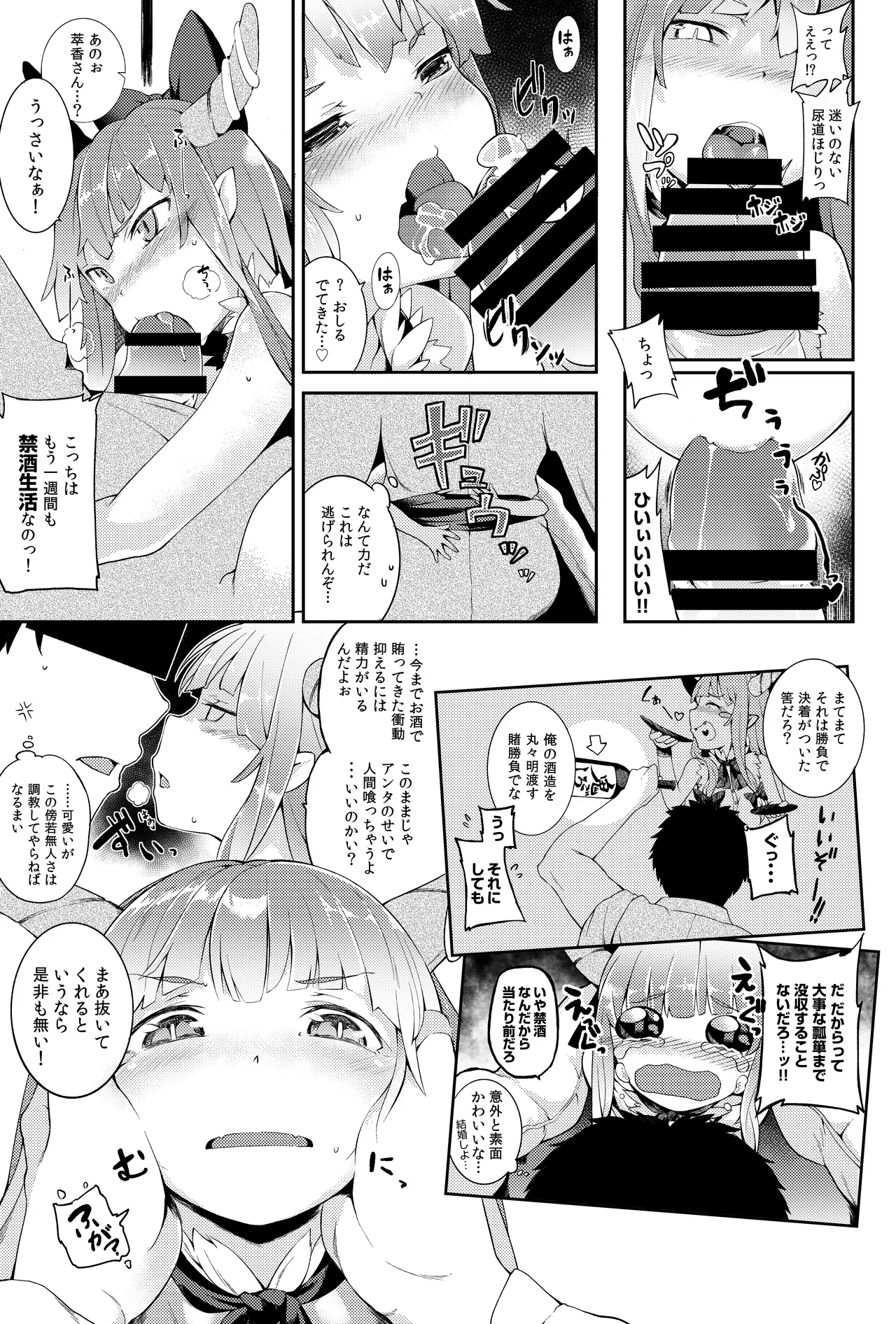萃香に禁酒生活させてセクロスする本 - page5